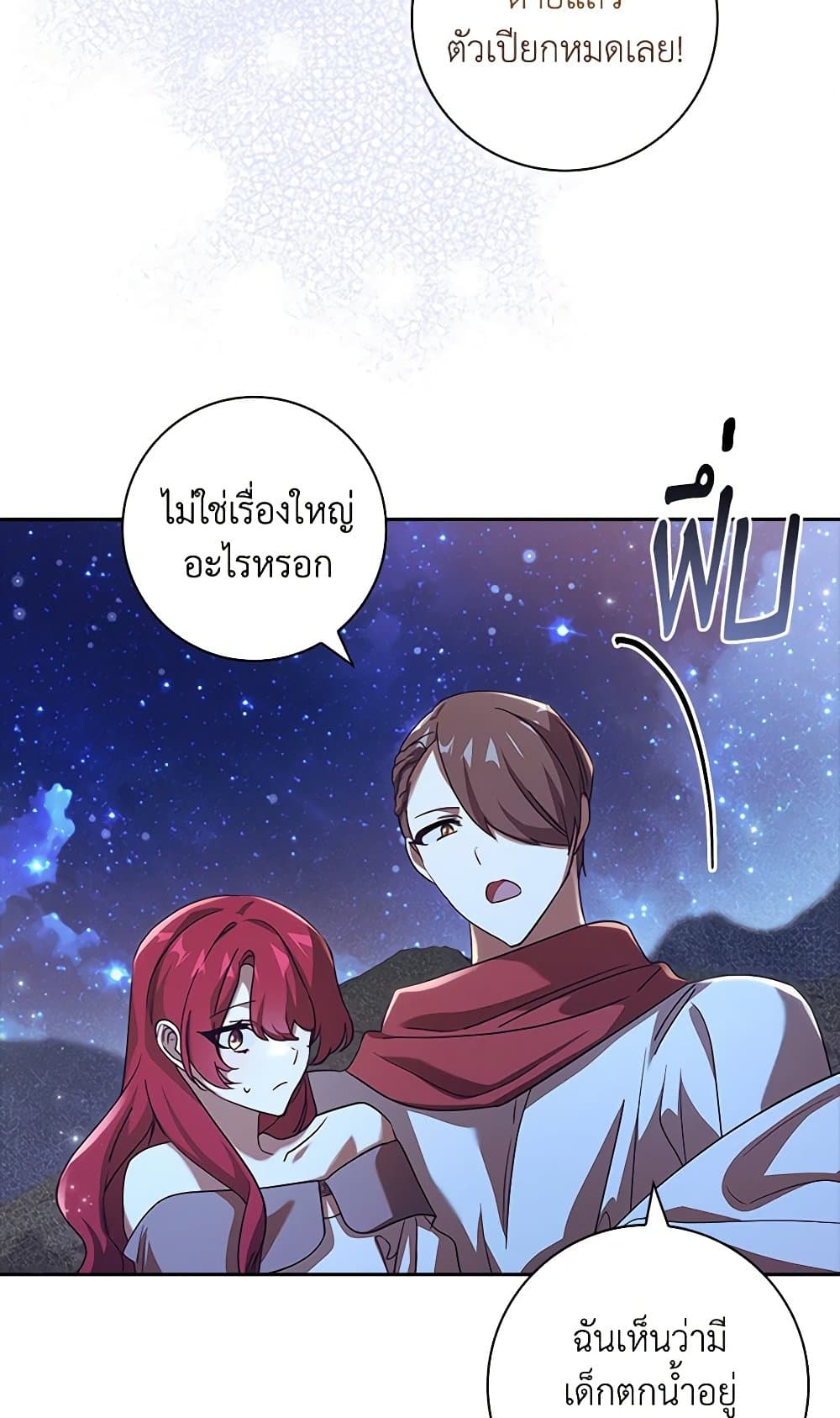 อ่านการ์ตูน The Princess in the Attic 67 ภาพที่ 53