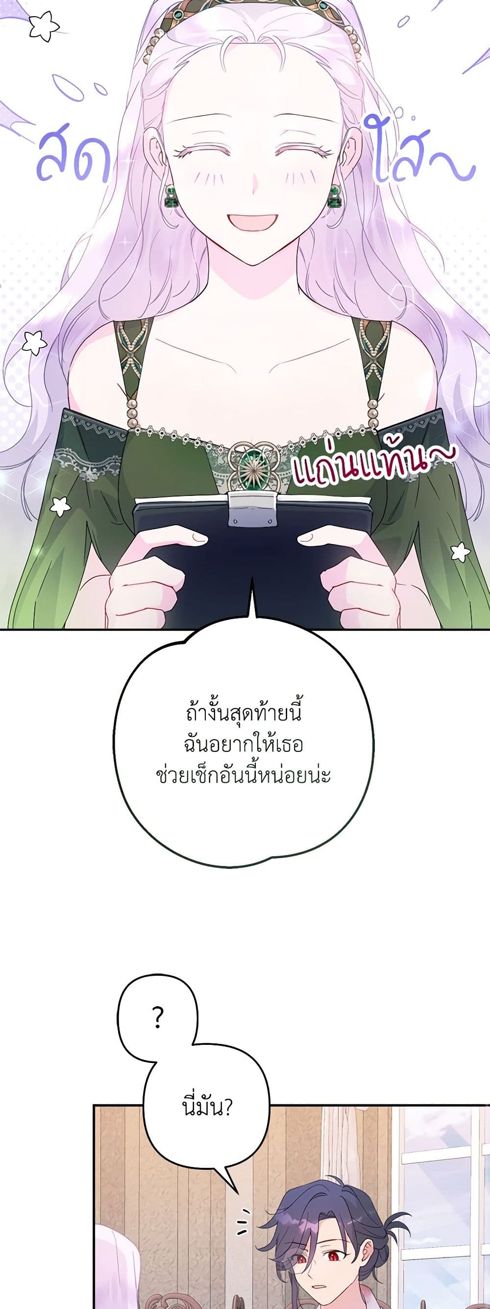 อ่านการ์ตูน Forget My Husband, I’ll Go Make Money 57 ภาพที่ 9