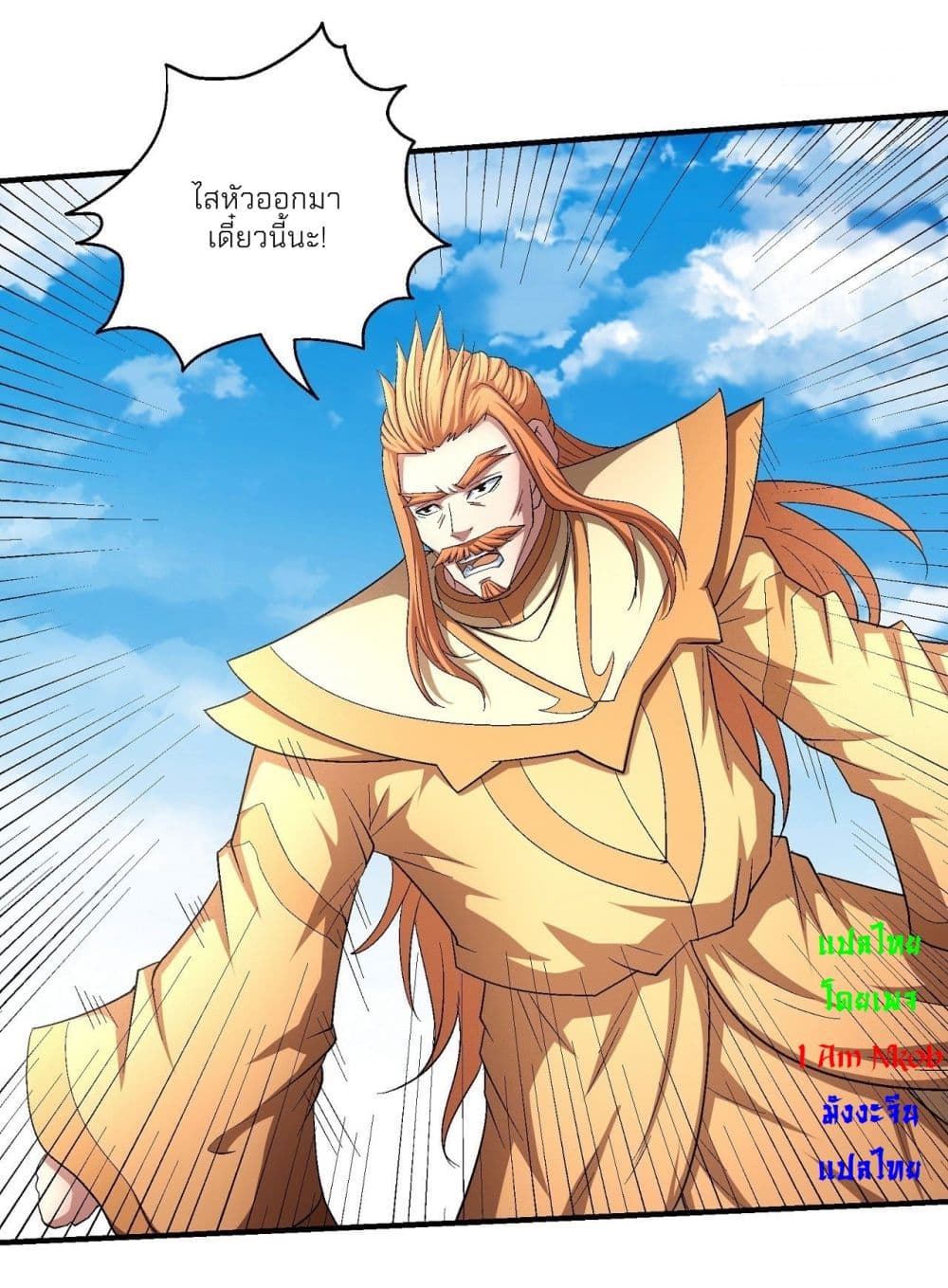 อ่านการ์ตูน God of Martial Arts 431 ภาพที่ 18