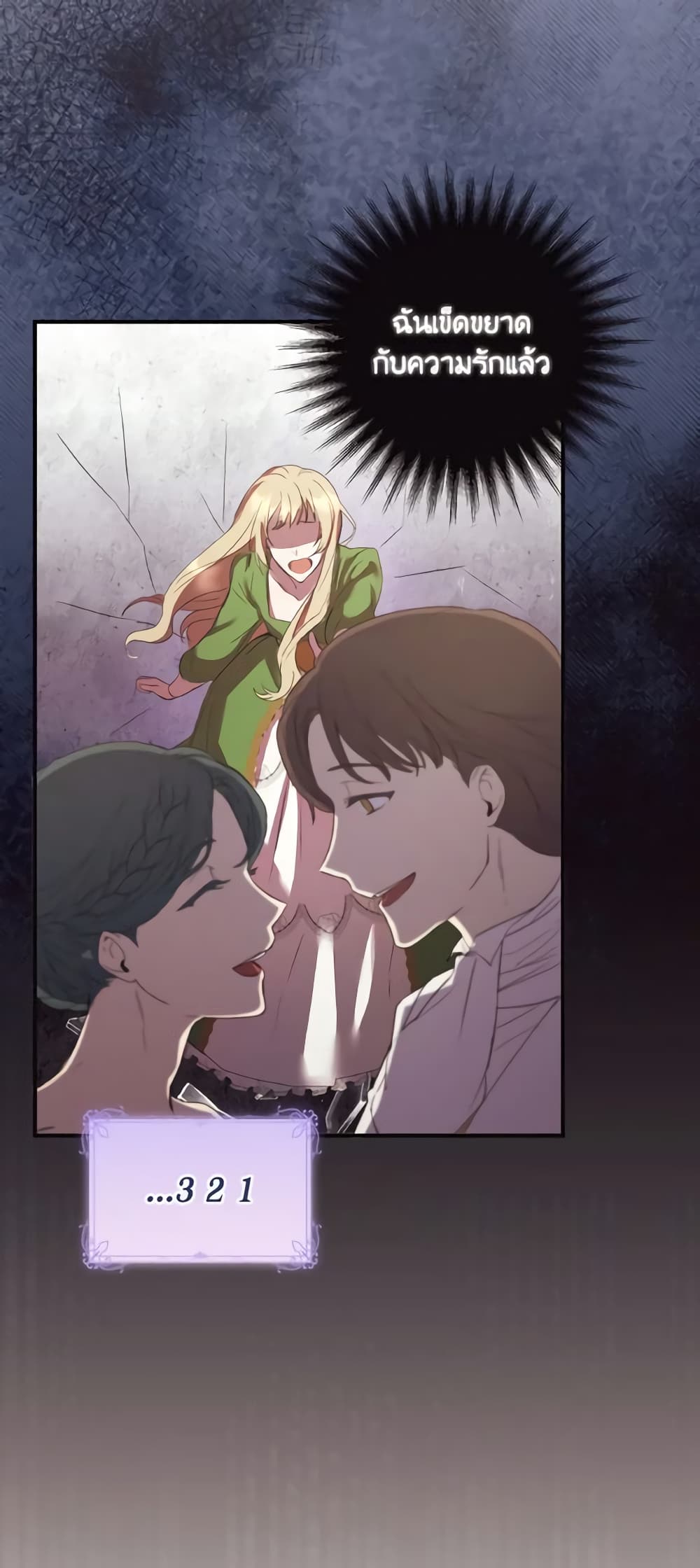 อ่านการ์ตูน I Just Want My Happy Ending! 1 ภาพที่ 28