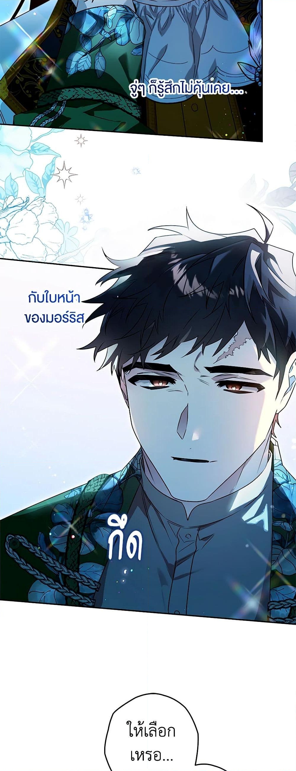 อ่านการ์ตูน Sigrid 93 ภาพที่ 4