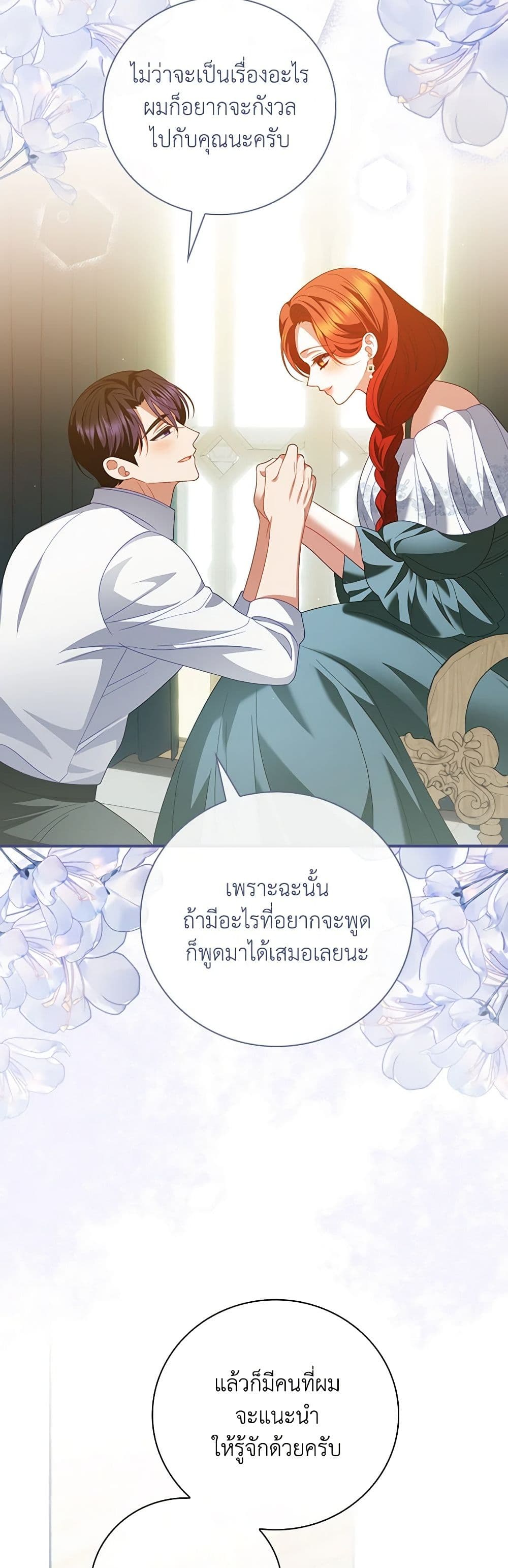 อ่านการ์ตูน I Raised Him Modestly, But He Came Back Obsessed With Me 52 ภาพที่ 27