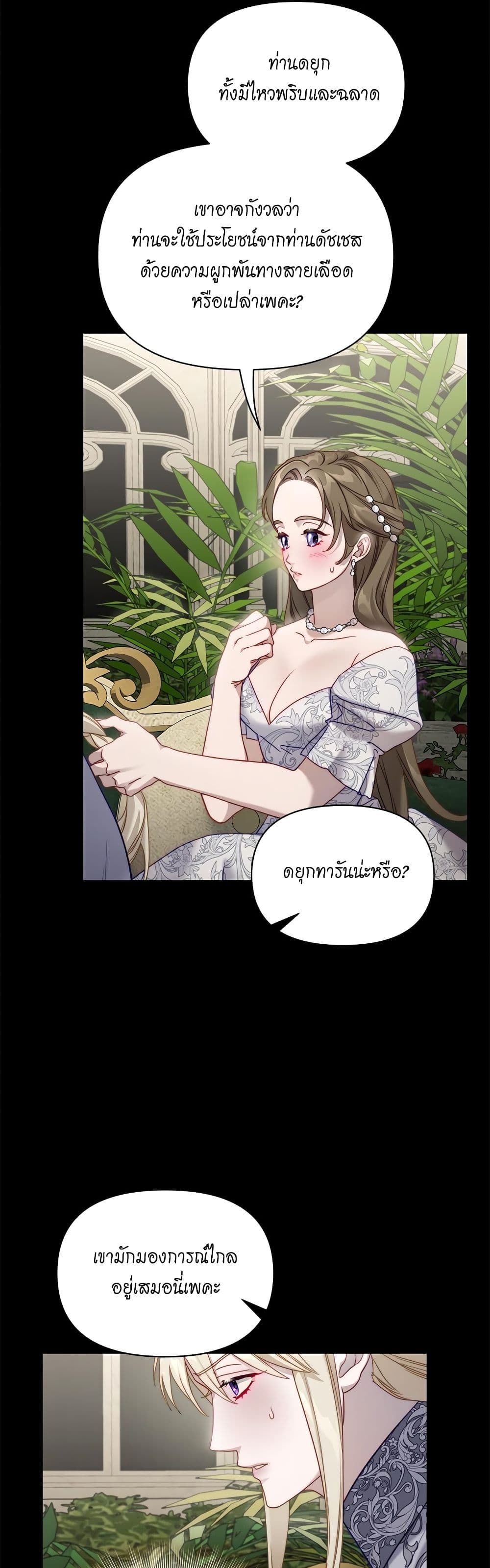 อ่านการ์ตูน Lucia 145 ภาพที่ 6