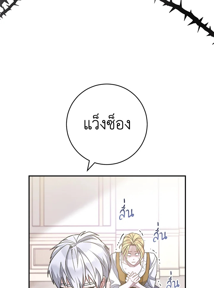 อ่านการ์ตูน Marriage of Convenience 6 ภาพที่ 62