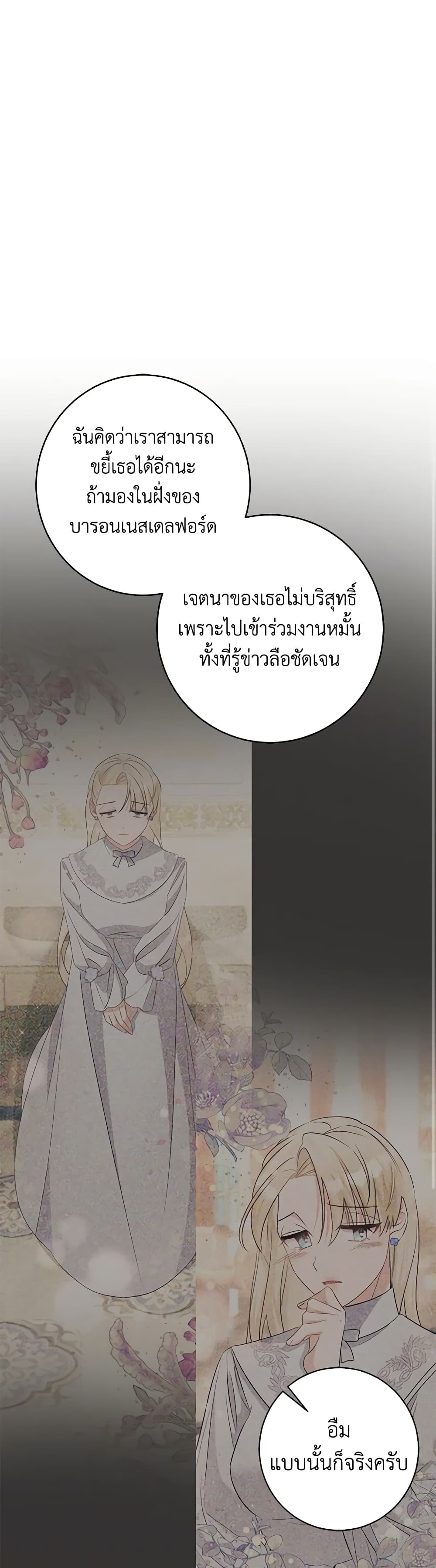 อ่านการ์ตูน I’m Sure It’s My Baby 36 ภาพที่ 54