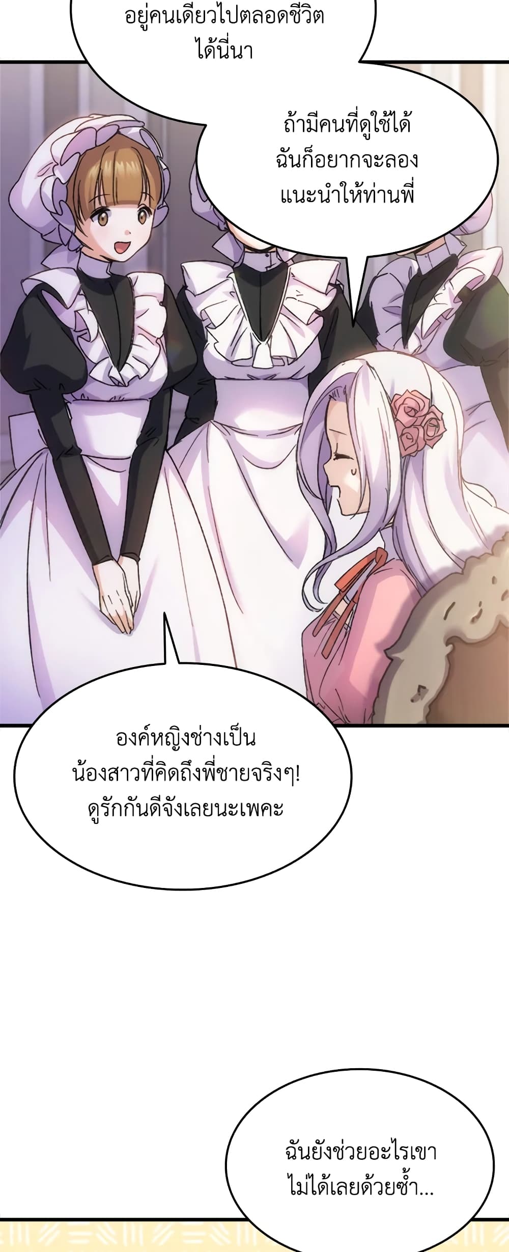 อ่านการ์ตูน I Tried To Persuade My Brother And He Entrusted The Male Lead To Me 32 ภาพที่ 62