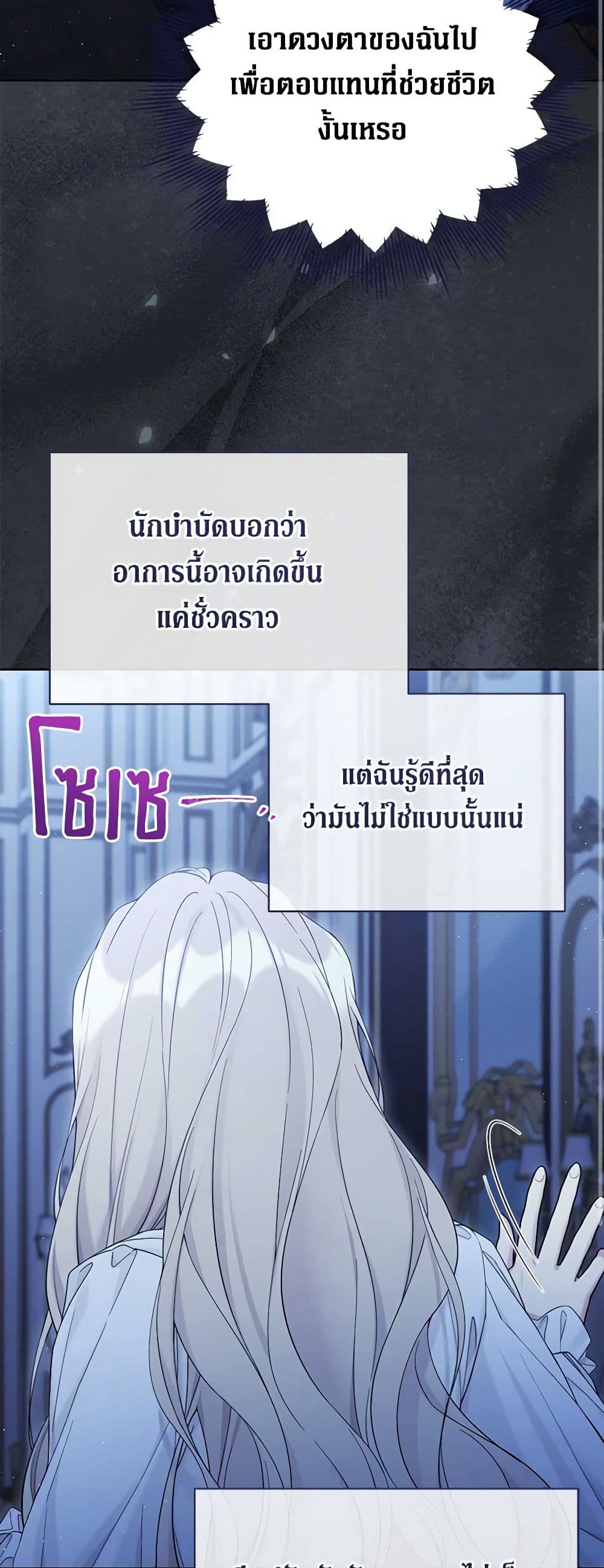 อ่านการ์ตูน The Viridescent Crown 110 ภาพที่ 46