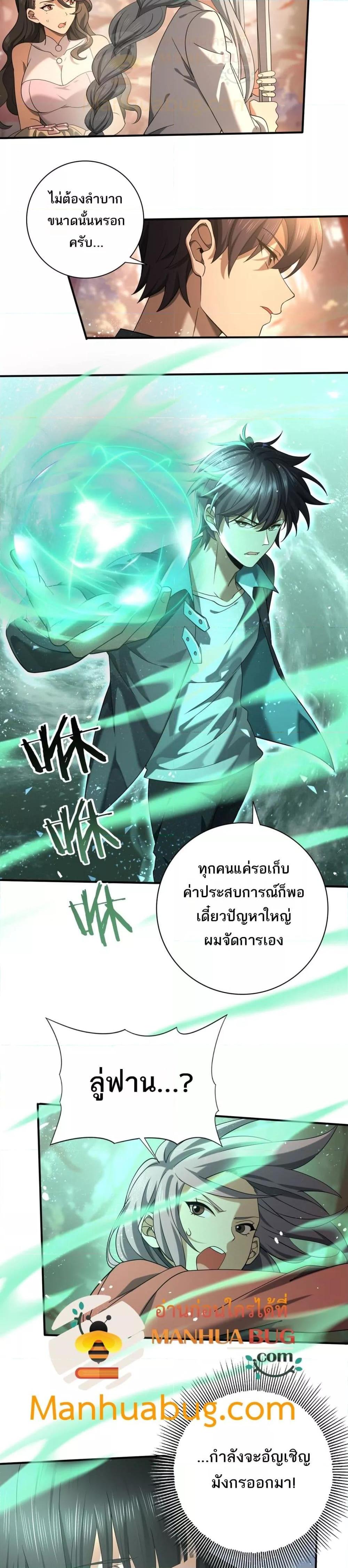 อ่านการ์ตูน I am Drako Majstor 24 ภาพที่ 7