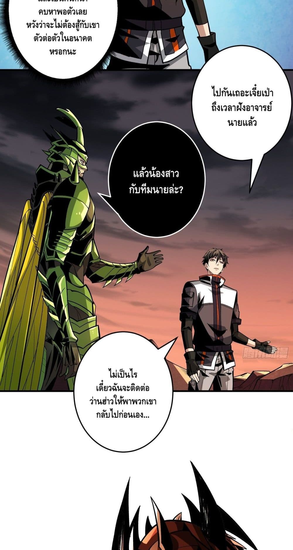 อ่านการ์ตูน King Account at the Start 178 ภาพที่ 15