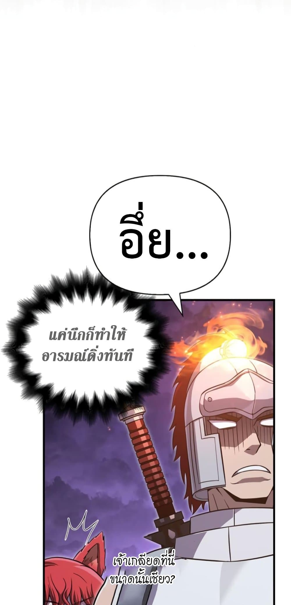 อ่านการ์ตูน Surviving The Game as a Barbarian 74 ภาพที่ 62