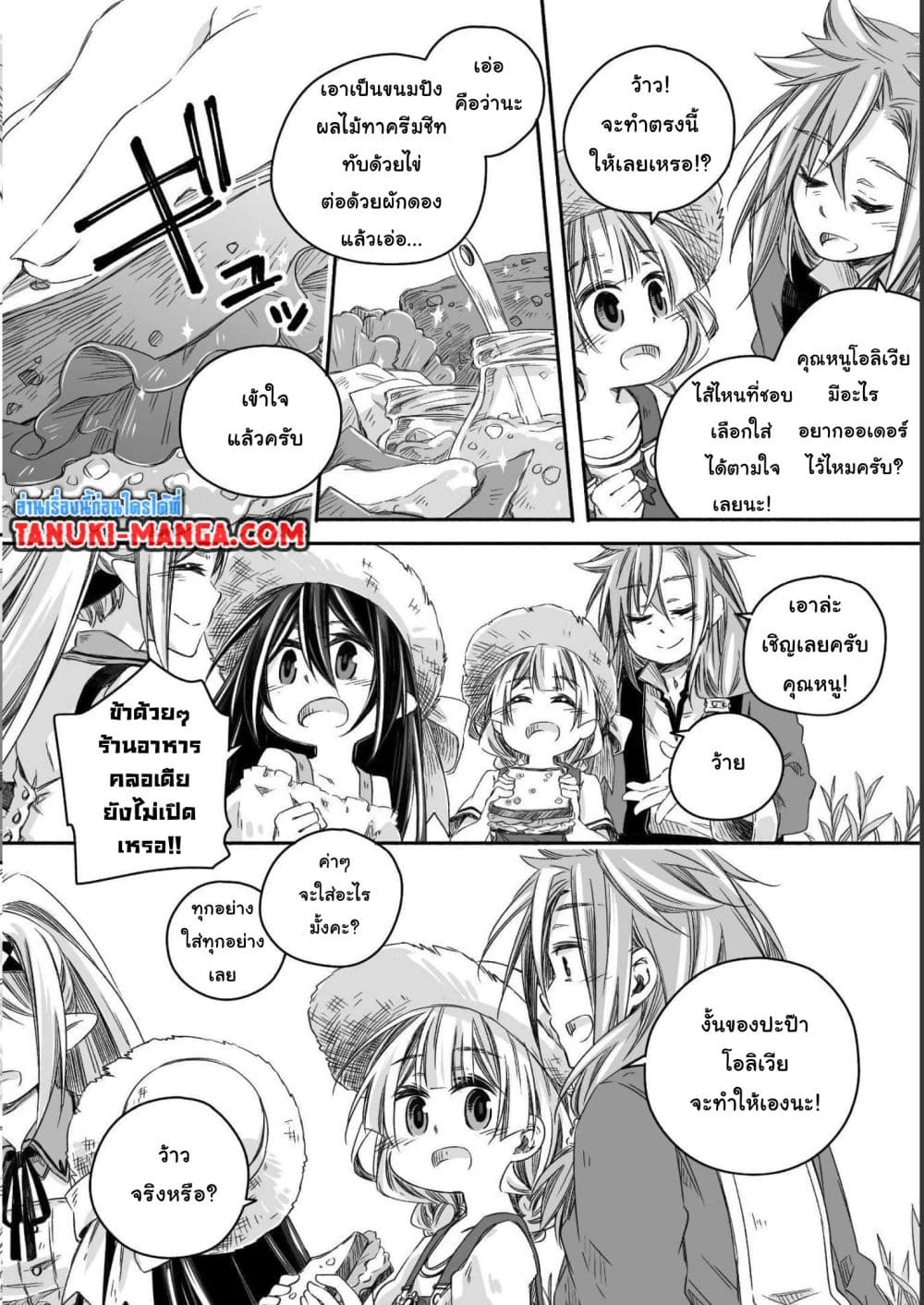 อ่านการ์ตูน Totsuzen Papa Ni Natta Saikyou Dragon No Kosodate Nikki 18.2 ภาพที่ 5