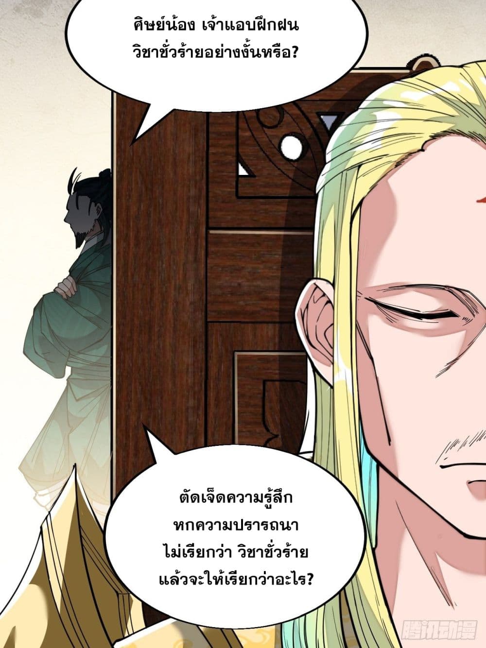 อ่านการ์ตูน I’m Really Not the Son of Luck 45 ภาพที่ 10