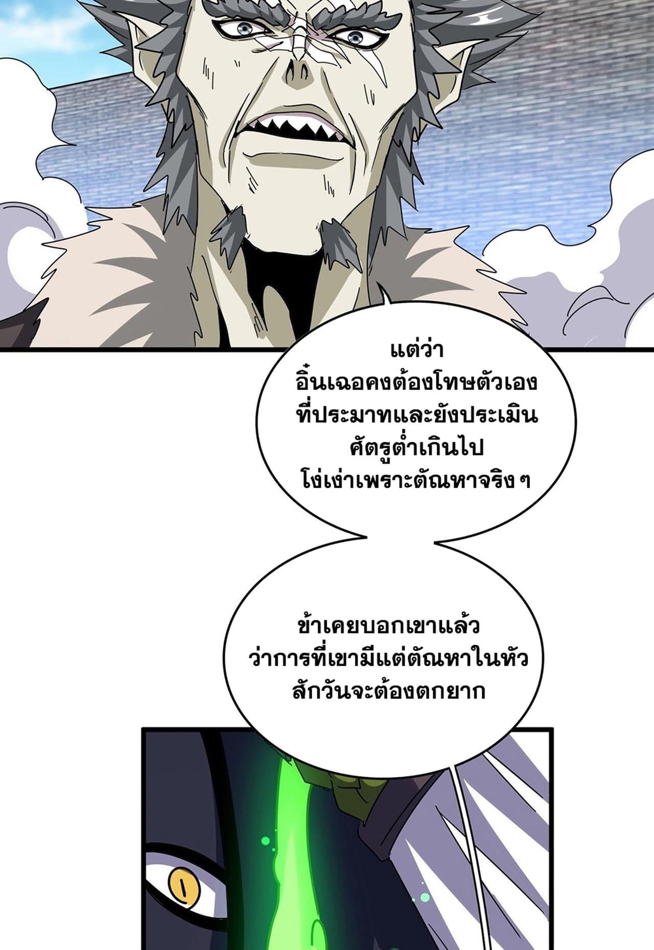 อ่านการ์ตูน Magic Emperor 517 ภาพที่ 31