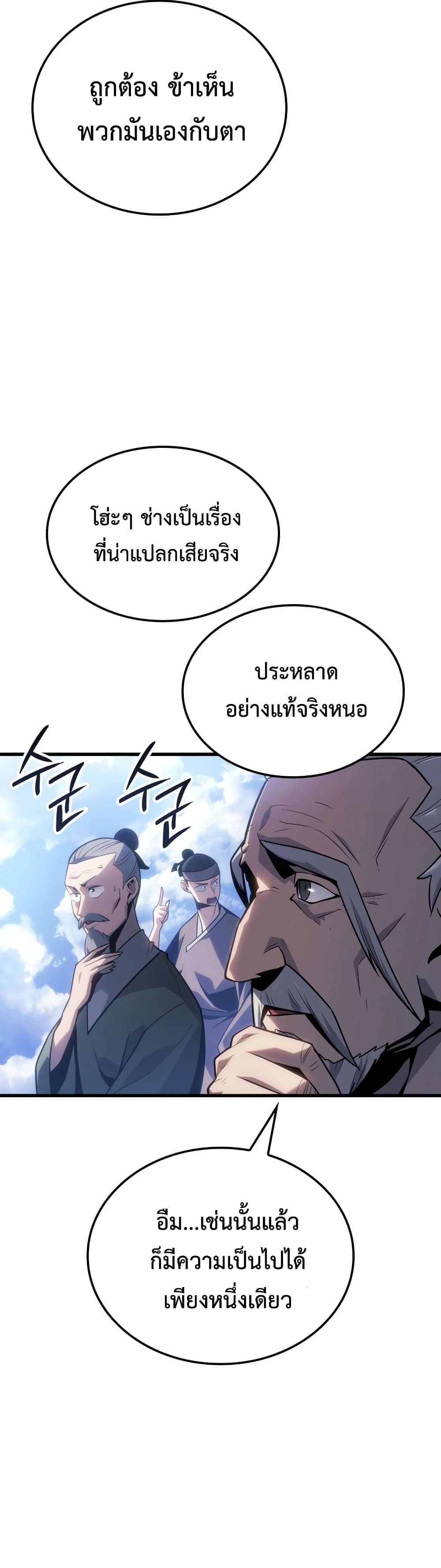 อ่านการ์ตูน Ice Lord 1 ภาพที่ 45