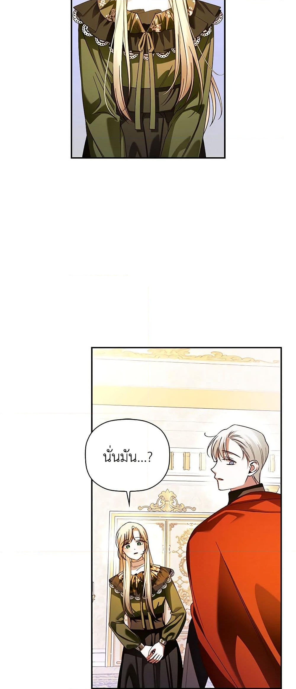 อ่านการ์ตูน How to Hide the Emperor’s Child 47 ภาพที่ 20