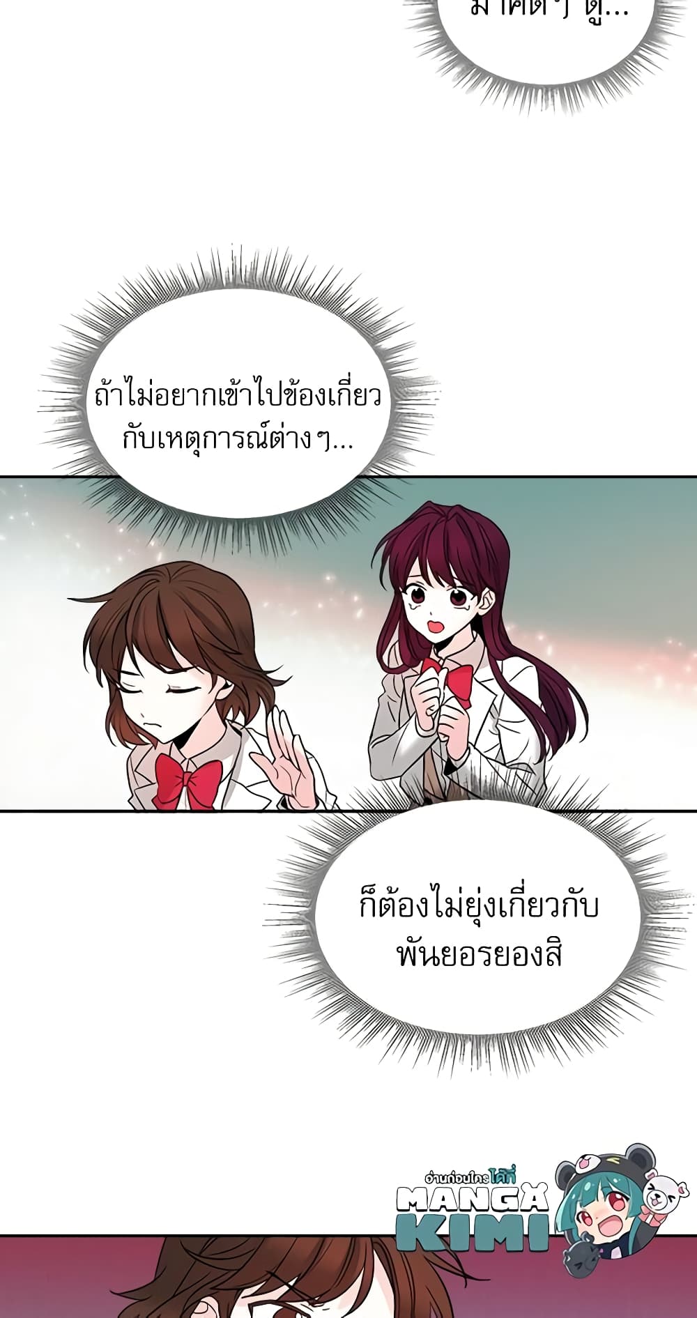 อ่านการ์ตูน My Life as an Internet Novel 7 ภาพที่ 19