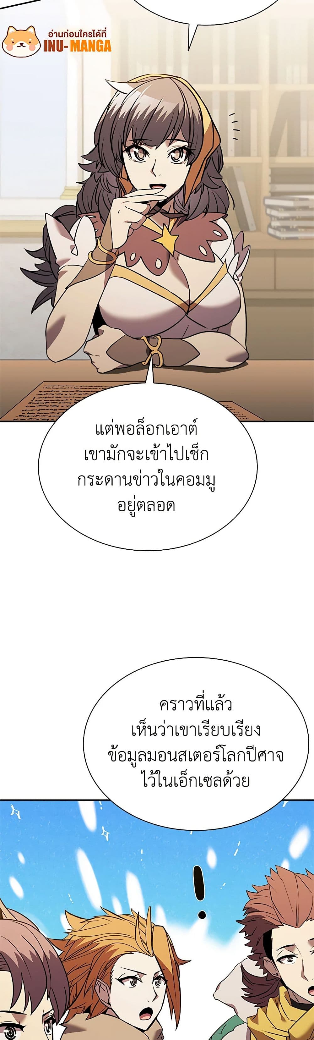 อ่านการ์ตูน Taming Master 140 ภาพที่ 36