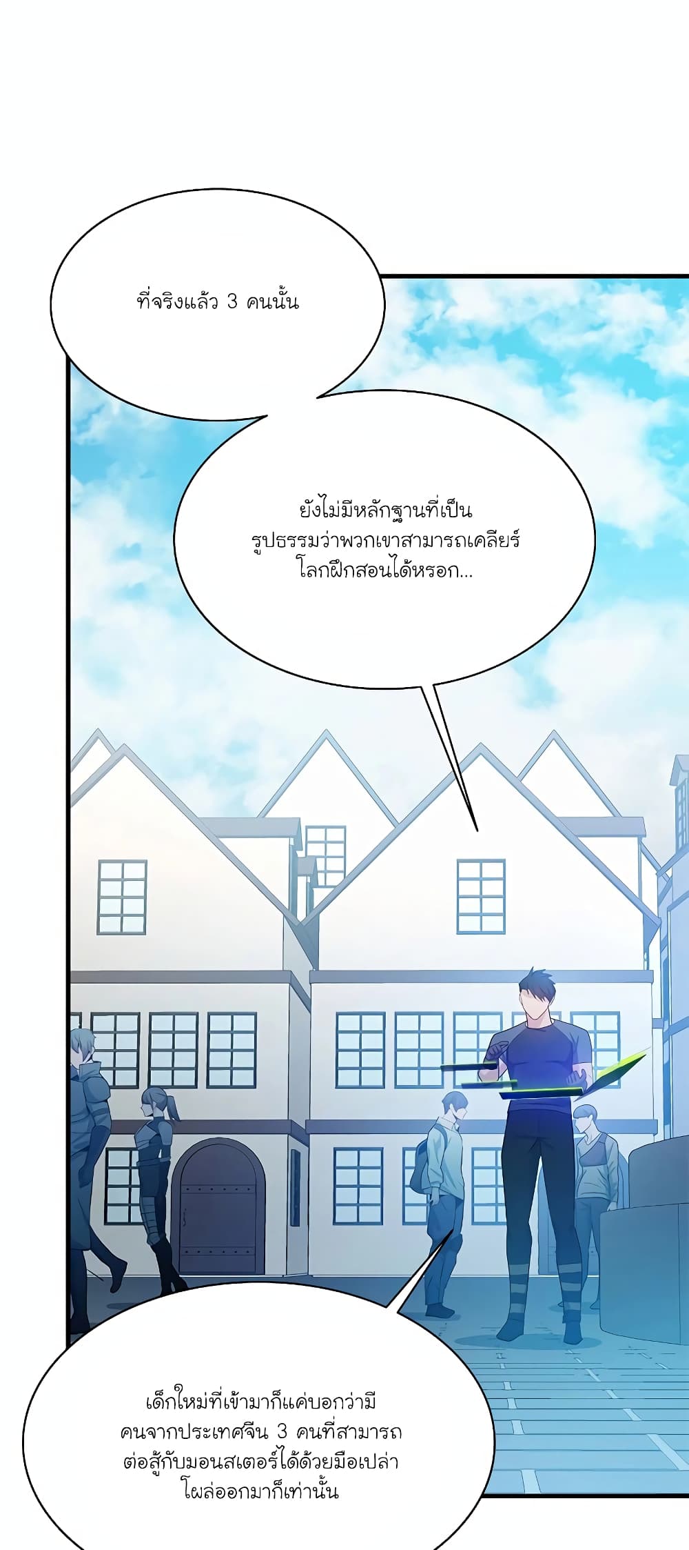 อ่านการ์ตูน The Tutorial is Too Hard 160 ภาพที่ 22