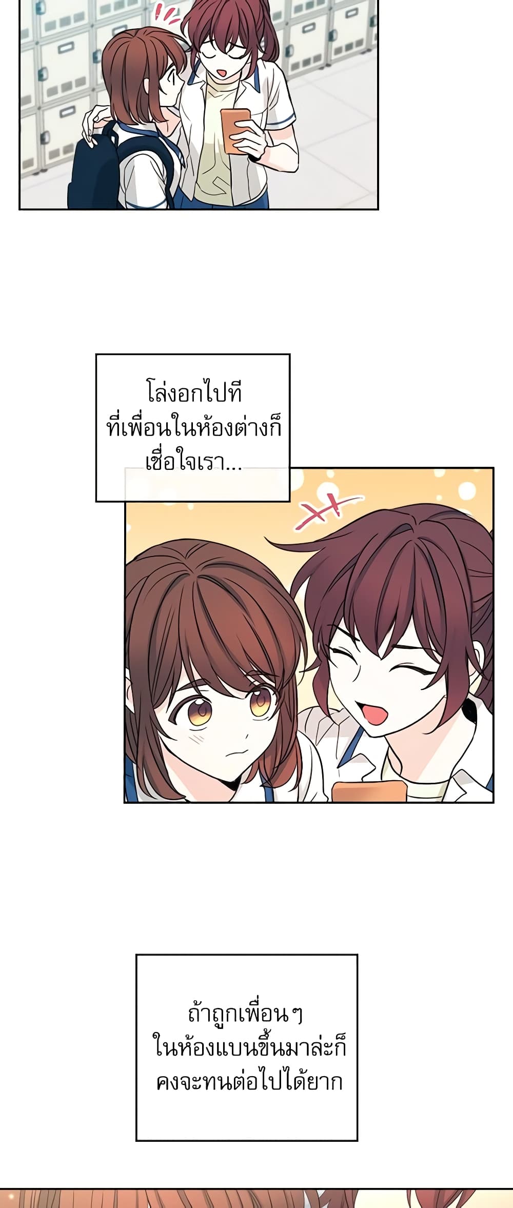 อ่านการ์ตูน My Life as an Internet Novel 93 ภาพที่ 32