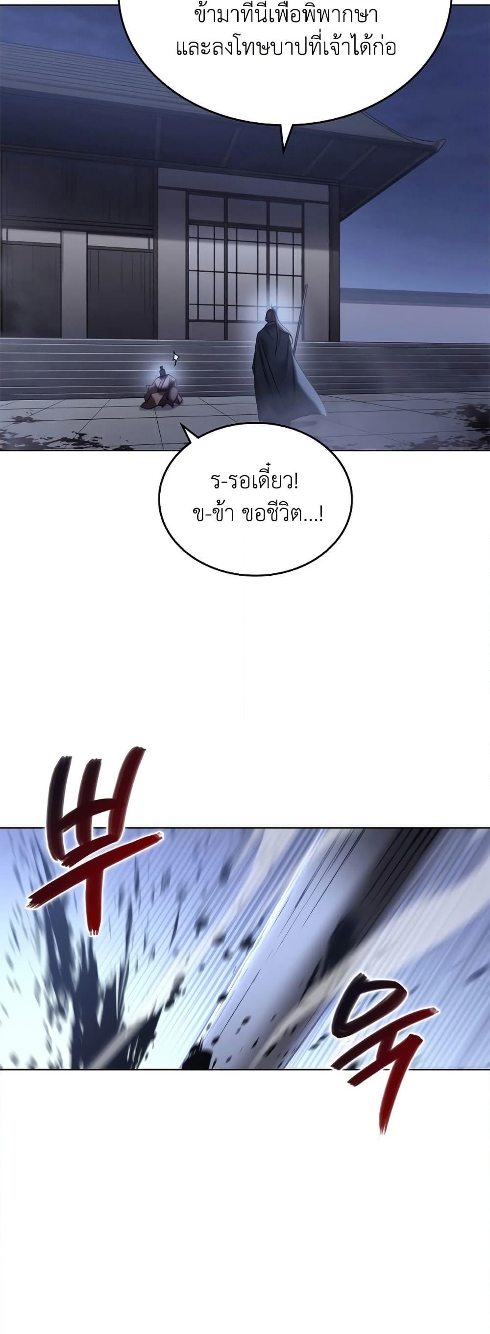 อ่านการ์ตูน Chronicles of Heavenly Demon 246 ภาพที่ 21