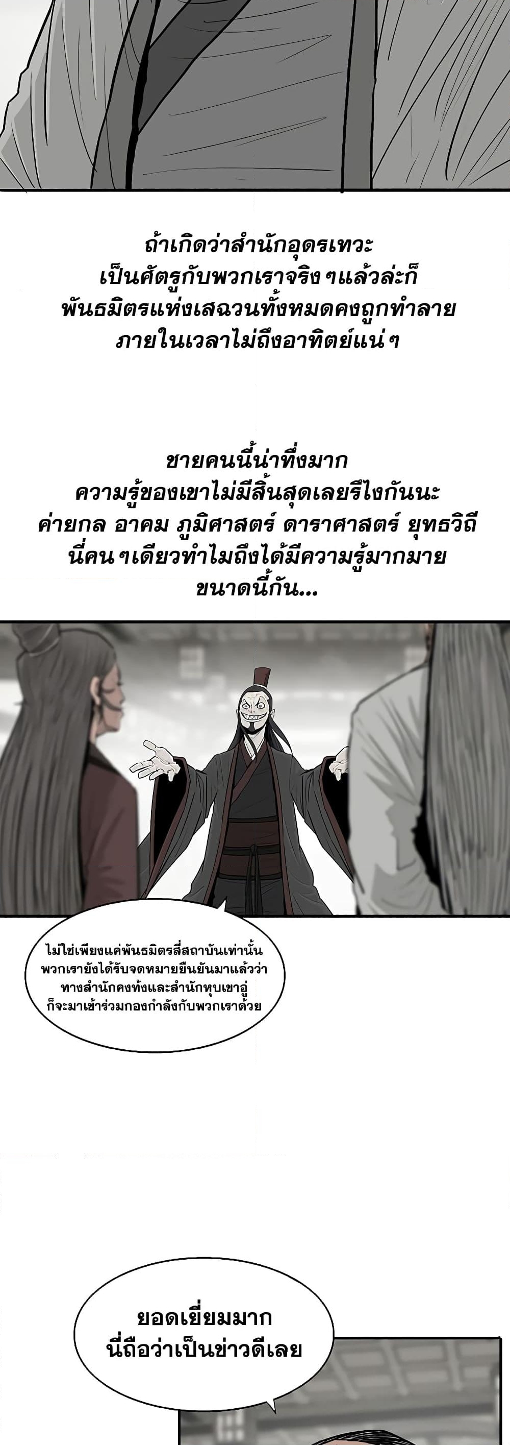 อ่านการ์ตูน Legend of the Northern Blade 191 ภาพที่ 17