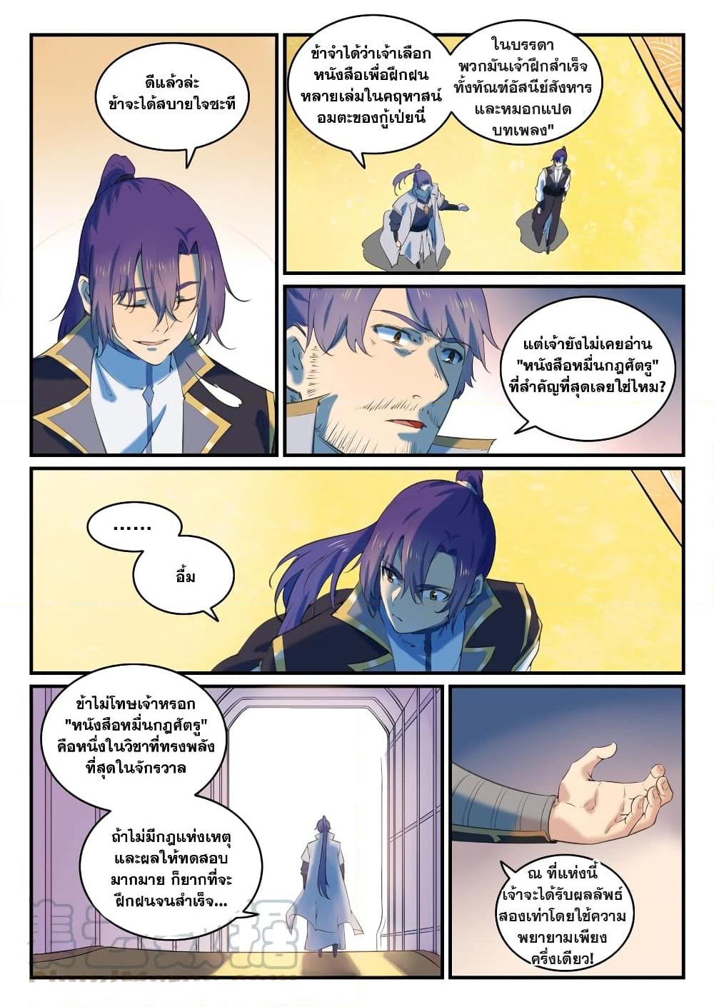 อ่านการ์ตูน Bailian Chengshen 793 ภาพที่ 11