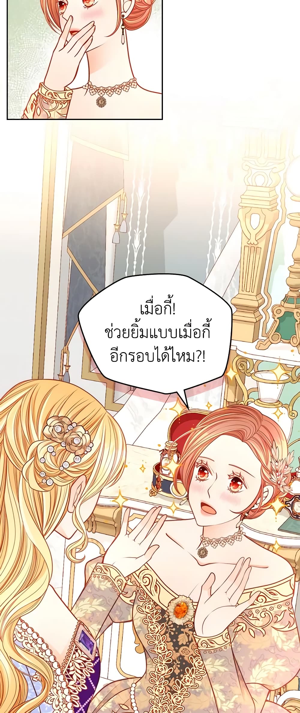 อ่านการ์ตูน The Duchess’s Secret Dressing Room 39 ภาพที่ 31