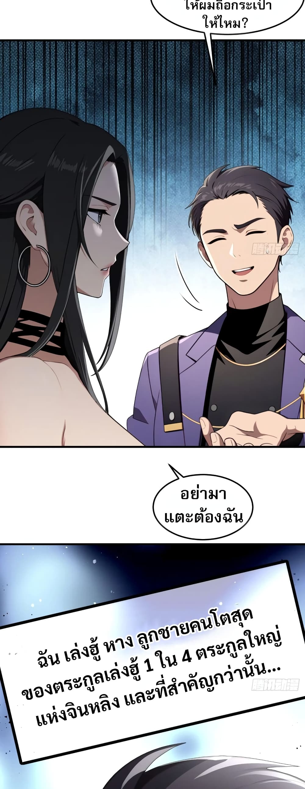 อ่านการ์ตูน The Villain Wants to Live One More Day 2 ภาพที่ 7