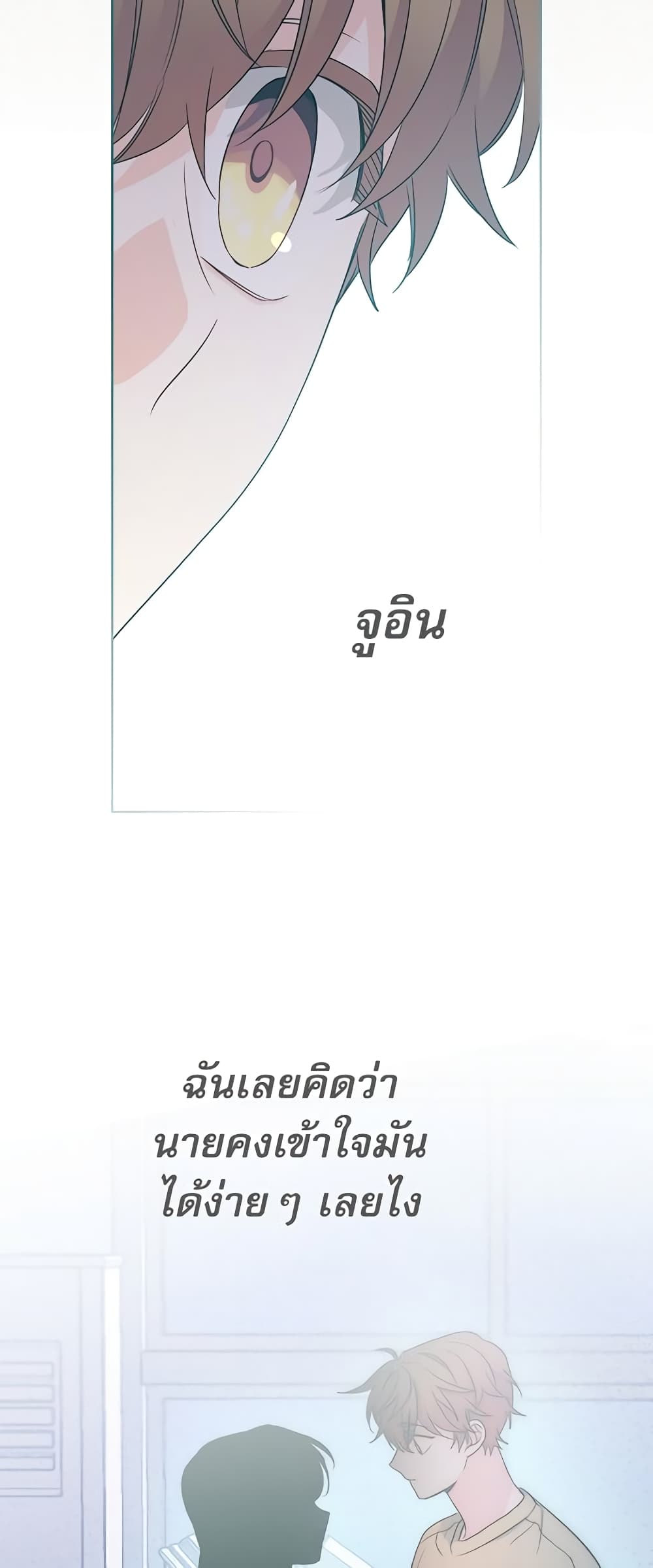 อ่านการ์ตูน My Life as an Internet Novel 207 ภาพที่ 14