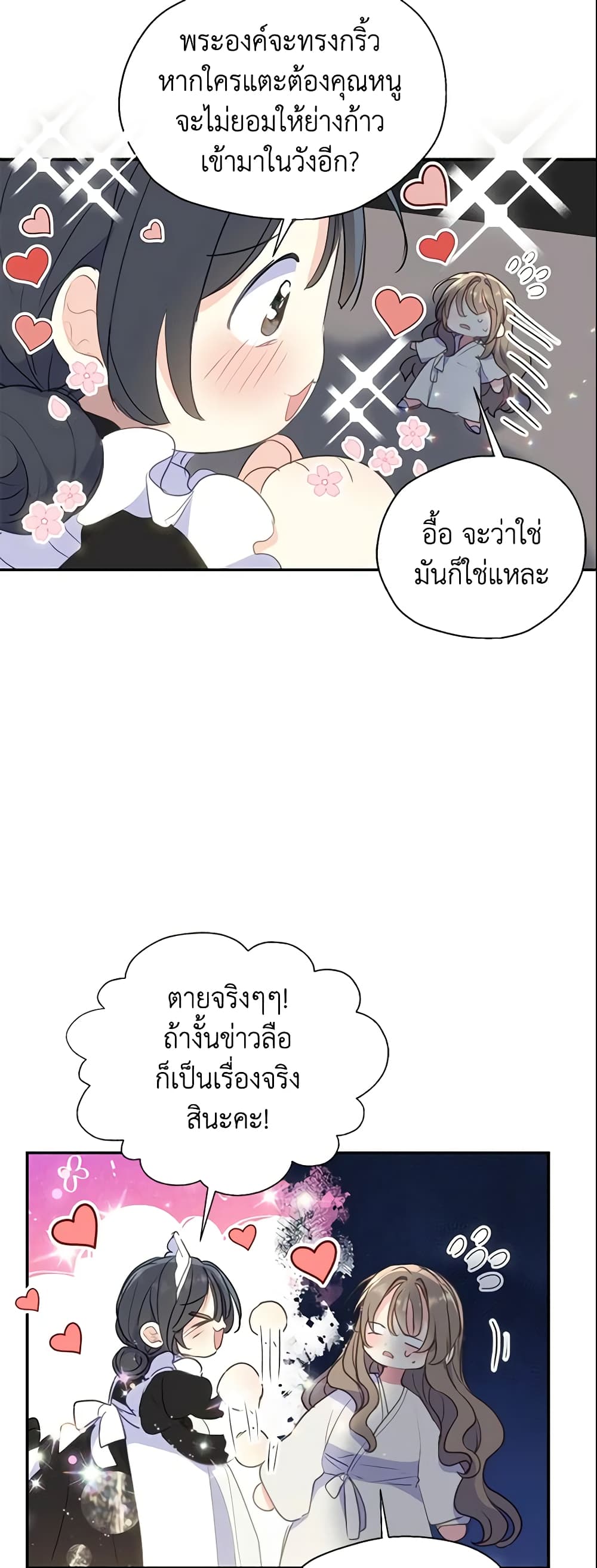 อ่านการ์ตูน Your Majesty, Please Spare Me This Time 88 ภาพที่ 41