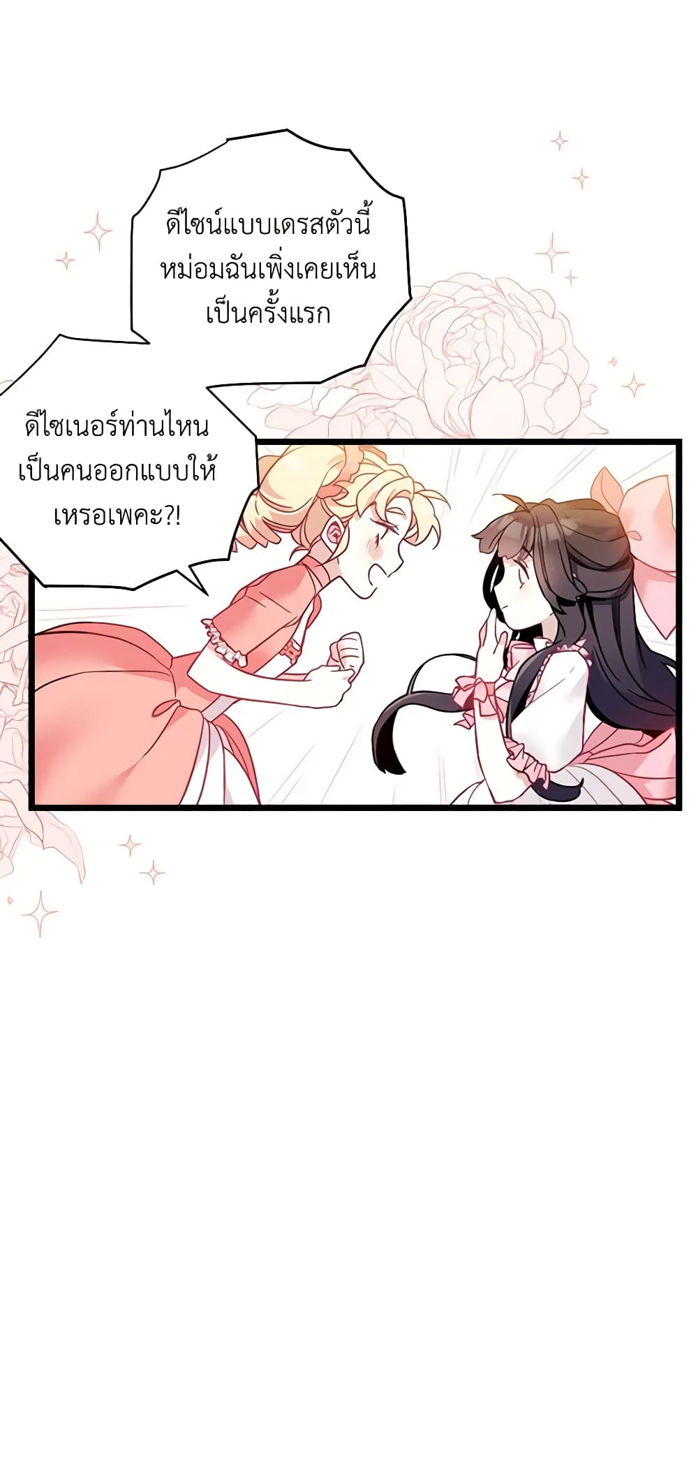 อ่านการ์ตูน Not-Sew-Wicked Stepmom 36 ภาพที่ 32