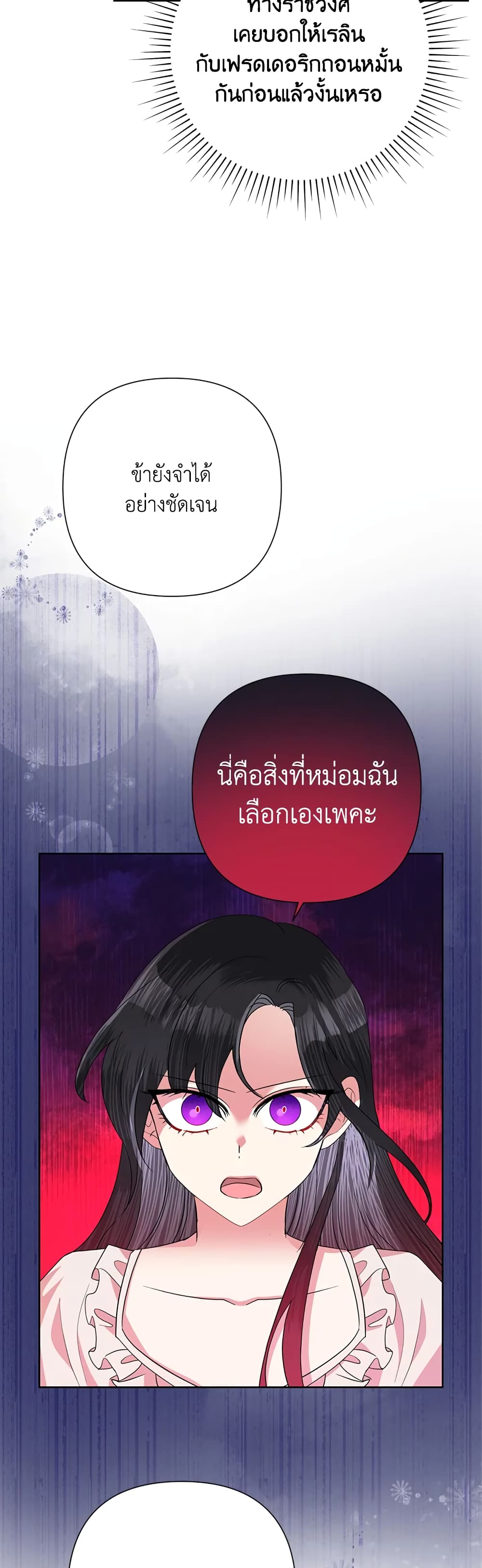 อ่านการ์ตูน Today the Villainess Has Fun Again 53 ภาพที่ 12