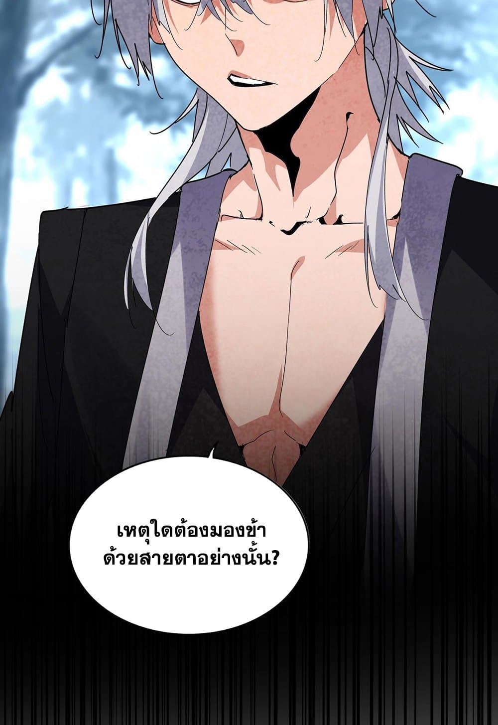 อ่านการ์ตูน Magic Emperor 566 ภาพที่ 57