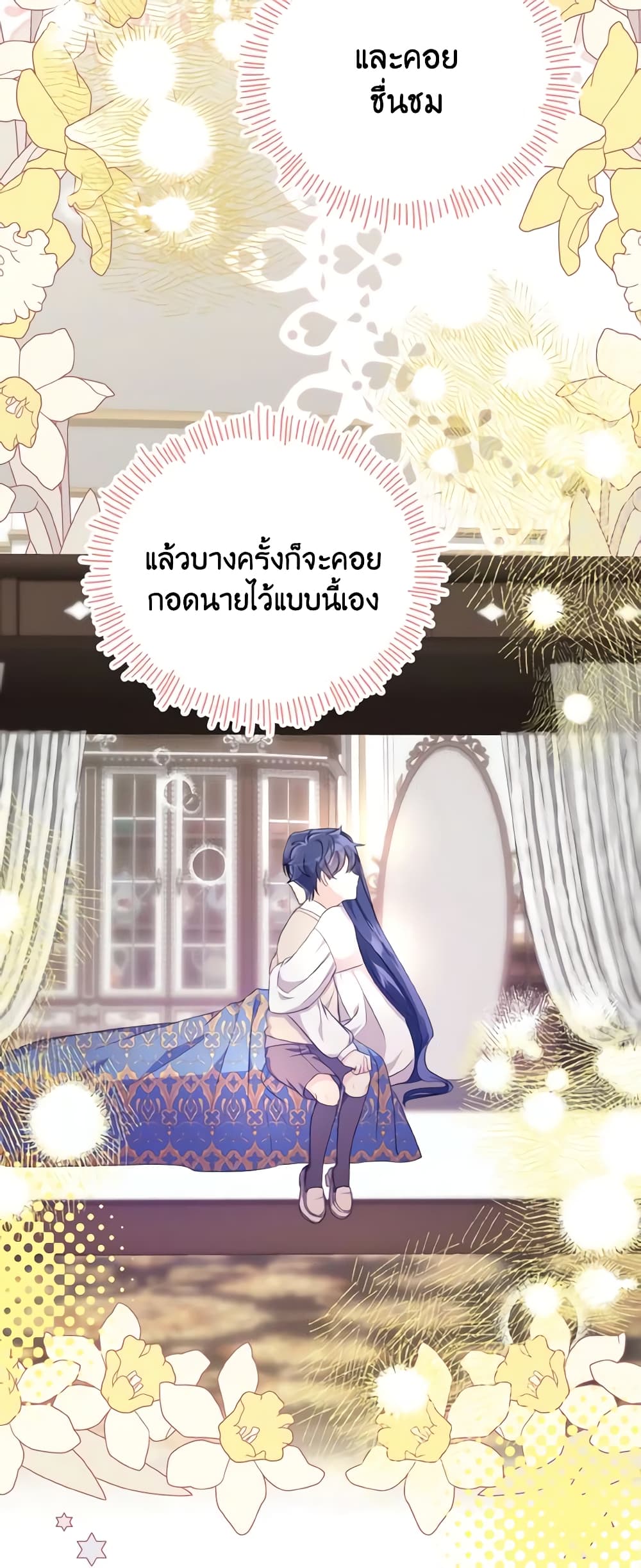 อ่านการ์ตูน I Don’t Want to Work! 9 ภาพที่ 31