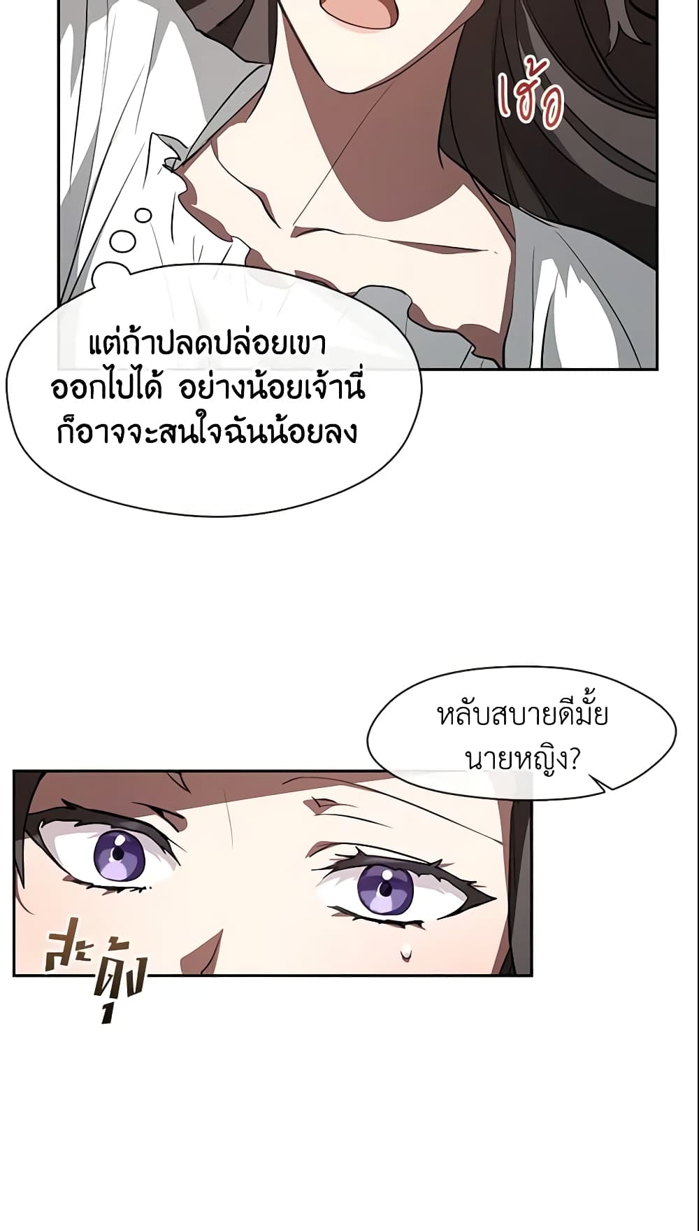 อ่านการ์ตูน I Failed To Throw The Villain Away 23 ภาพที่ 12