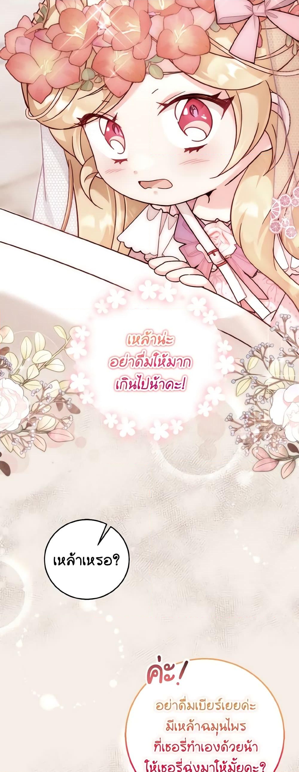 อ่านการ์ตูน Baby Pharmacist Princess 48 ภาพที่ 48