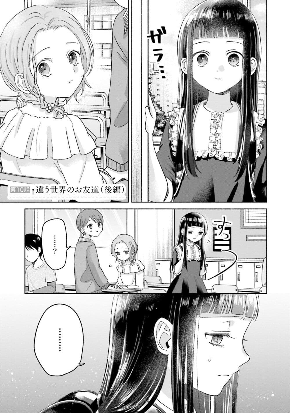 อ่านการ์ตูน Rinko-chan To Himosugara 10 ภาพที่ 1