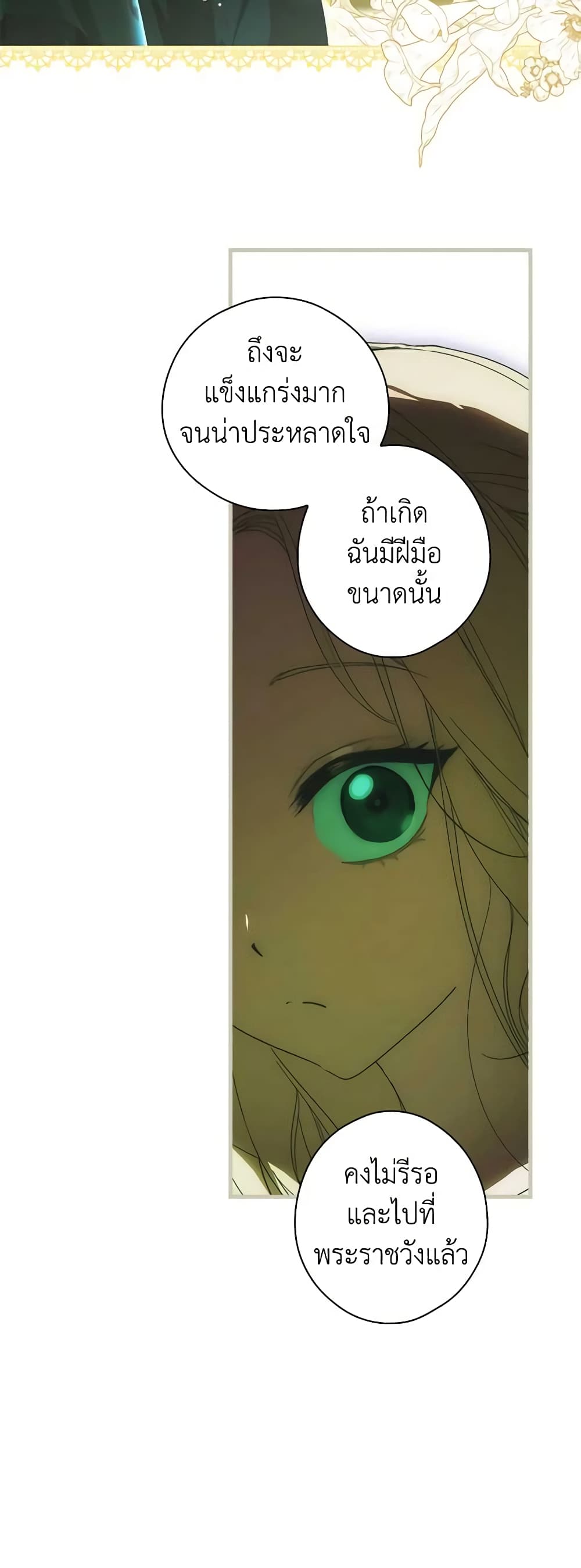 อ่านการ์ตูน The Fantasie of a Stepmother 112 ภาพที่ 47