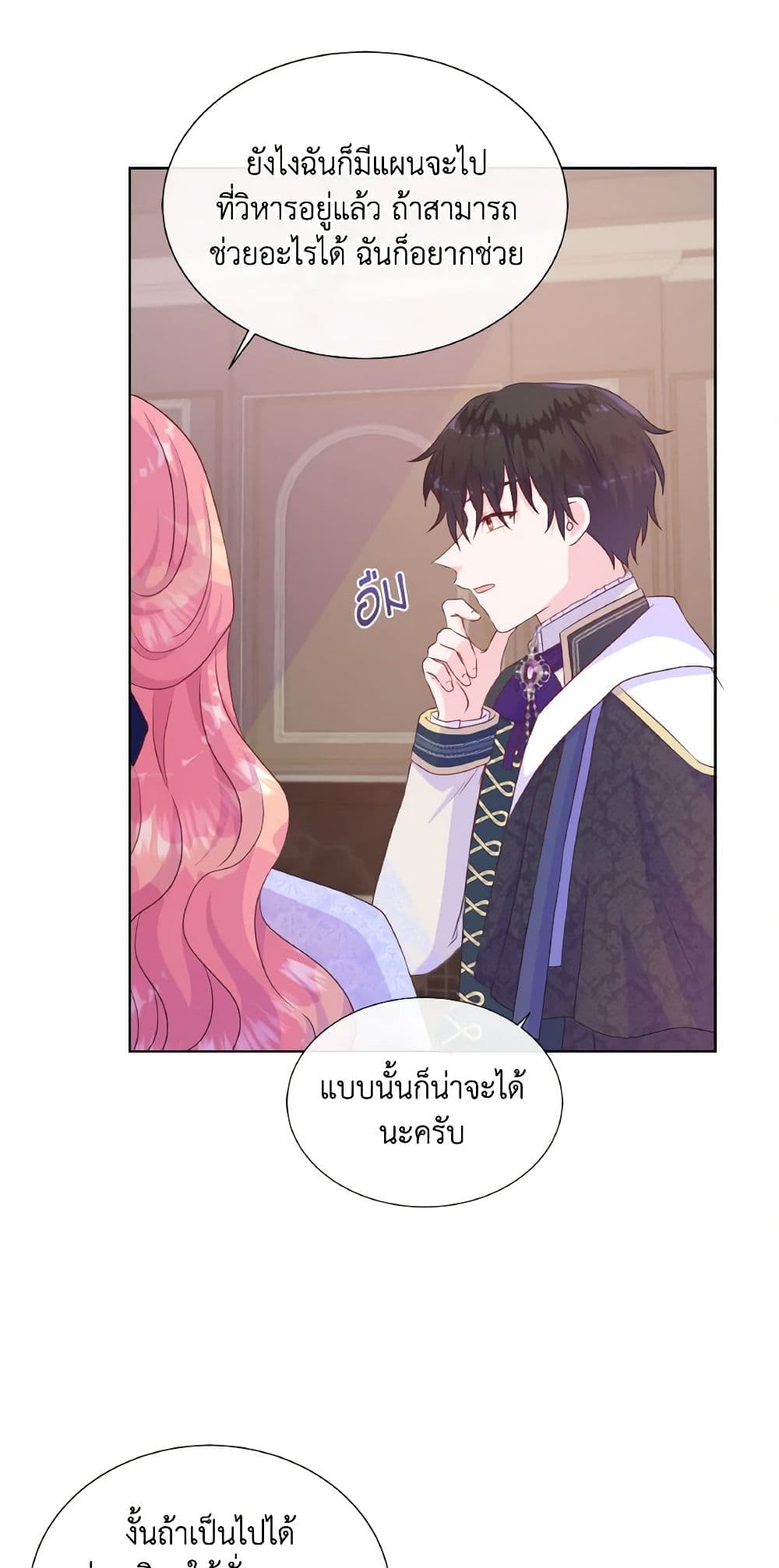 อ่านการ์ตูน Don’t Trust the Female Lead 36 ภาพที่ 14