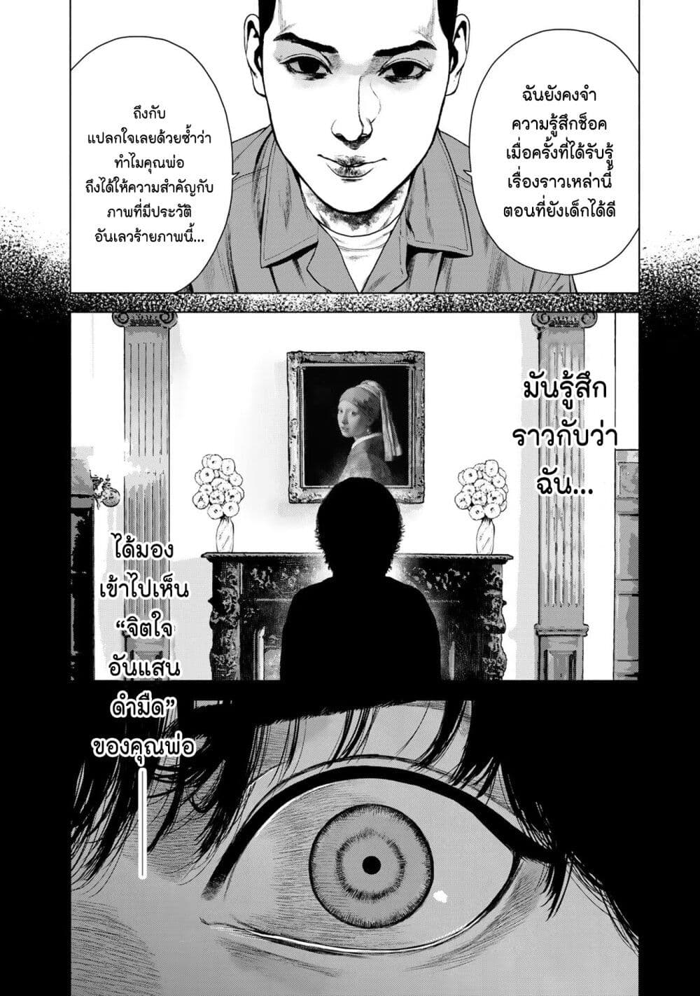 อ่านการ์ตูน Furitsumore Kodoku na Shi yo 21 ภาพที่ 14