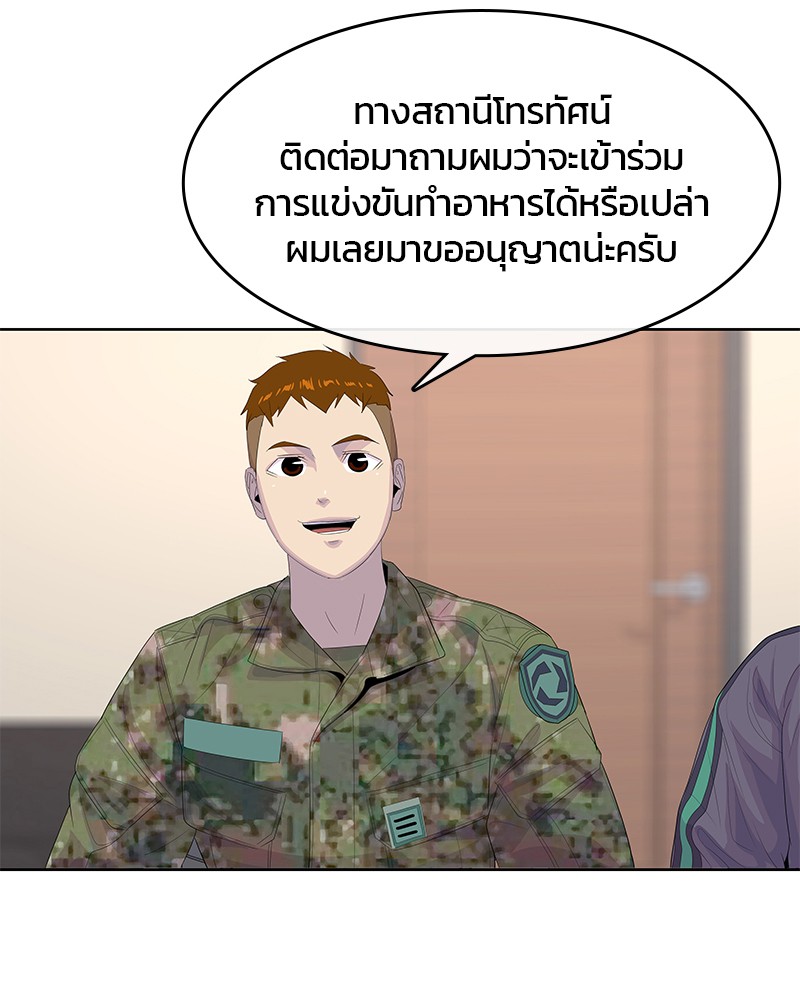 อ่านการ์ตูน Kitchen Soldier 181 ภาพที่ 32