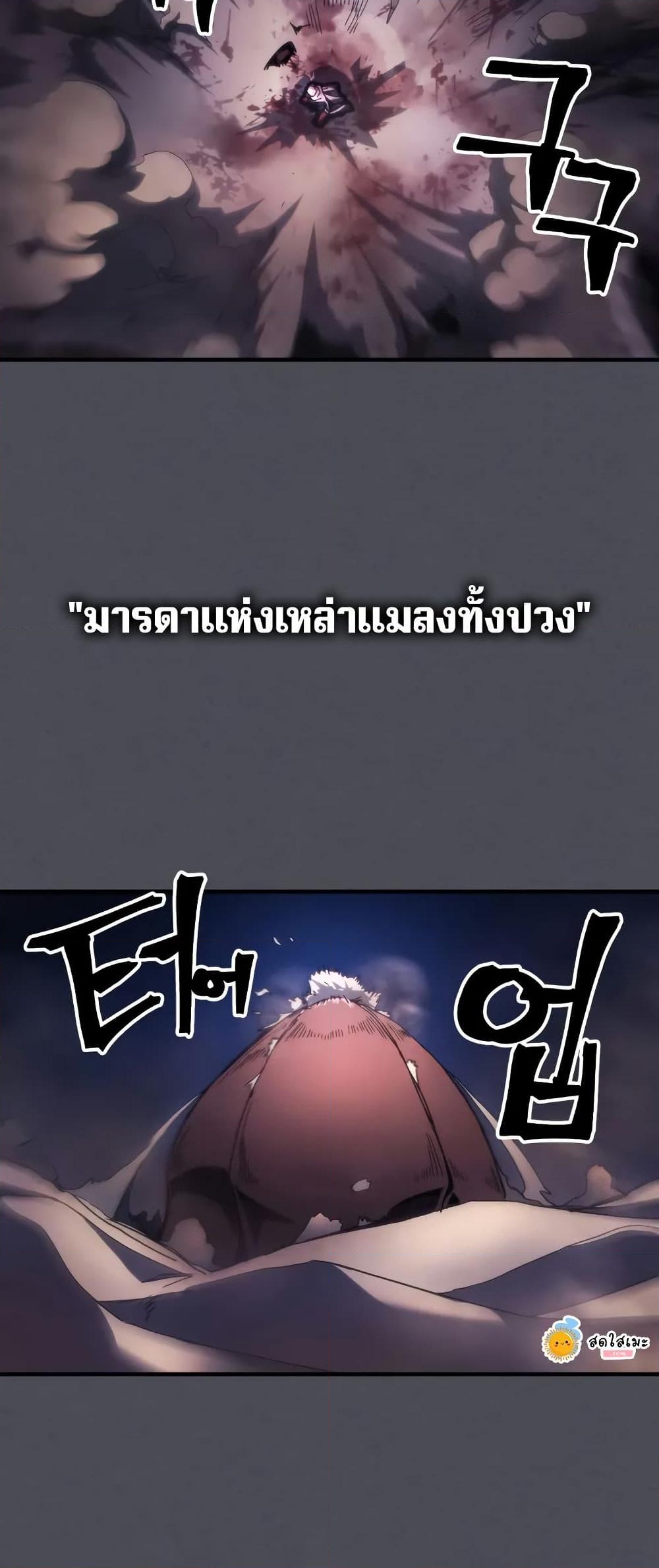 อ่านการ์ตูน Mr Devourer, Please Act Like a Final Boss 66 ภาพที่ 28