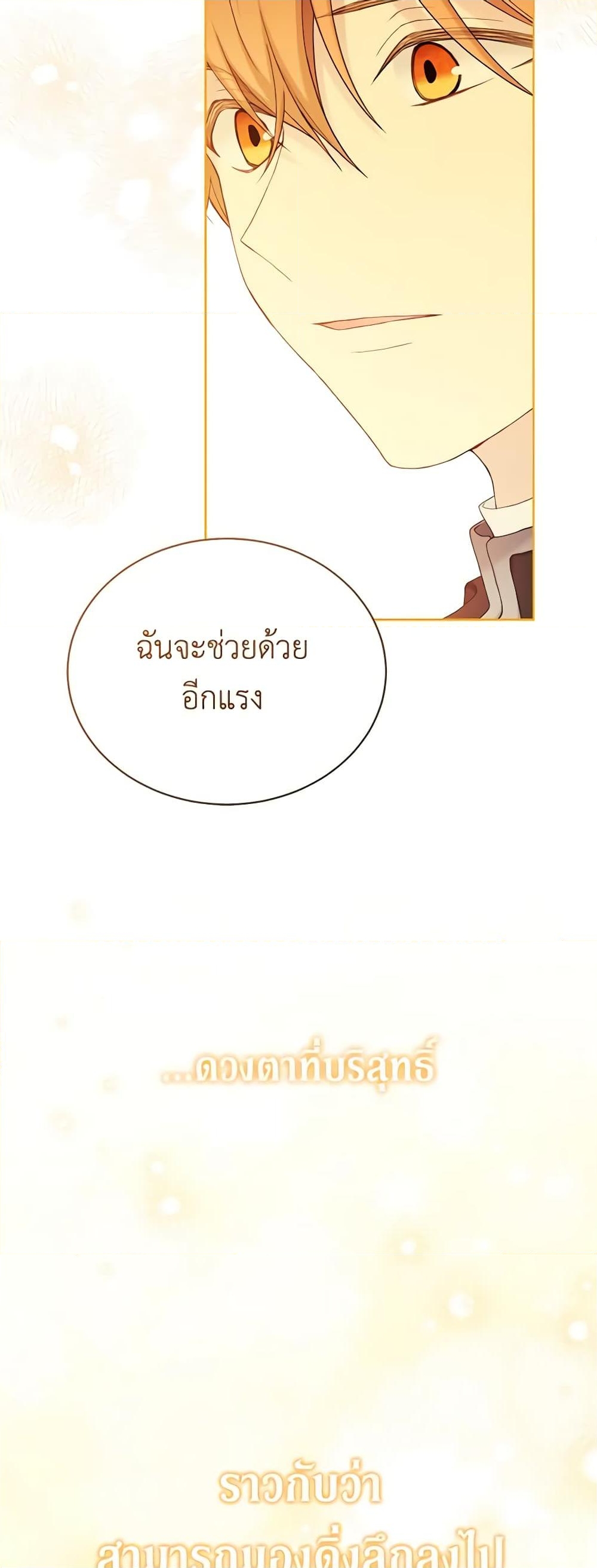 อ่านการ์ตูน The Viridescent Crown 101 ภาพที่ 37