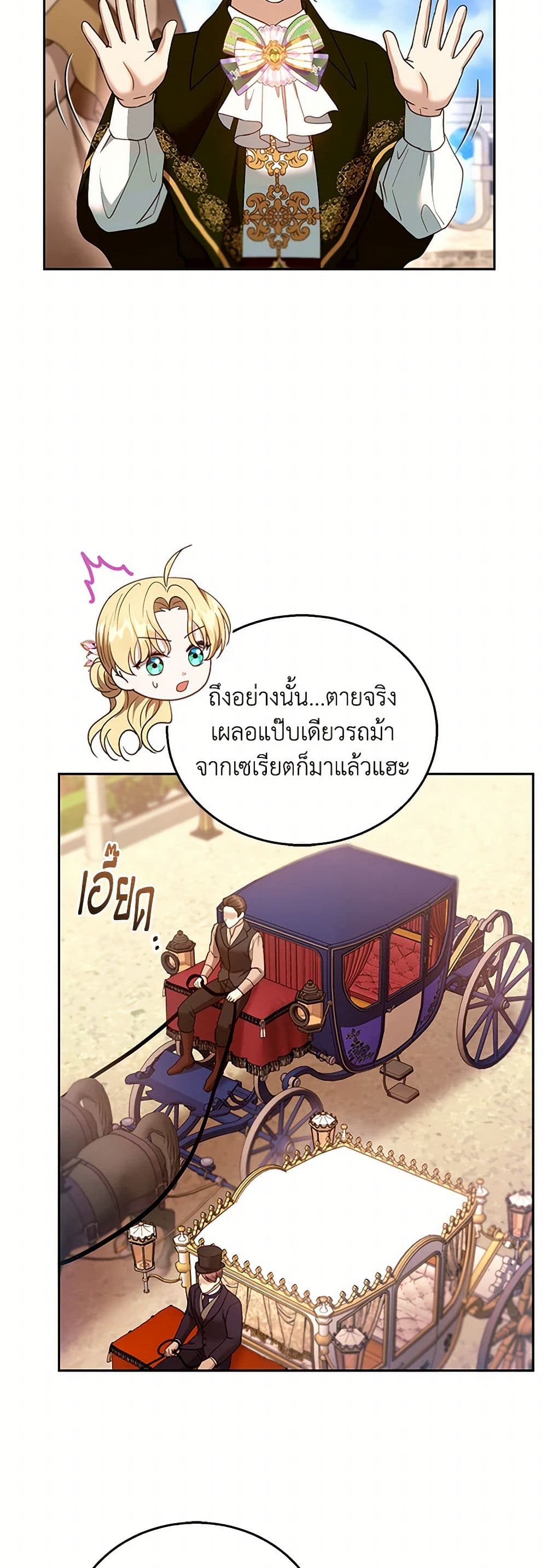 อ่านการ์ตูน I Am Trying To Divorce My Villain Husband, But We Have A Child Series 107 ภาพที่ 13