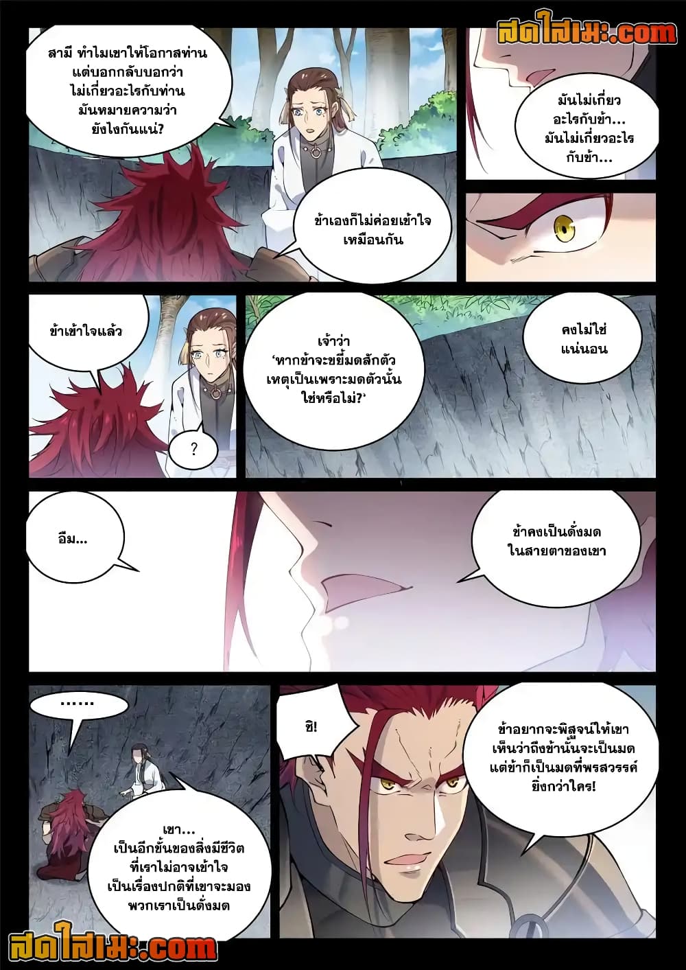 อ่านการ์ตูน Bailian Chengshen 844 ภาพที่ 4