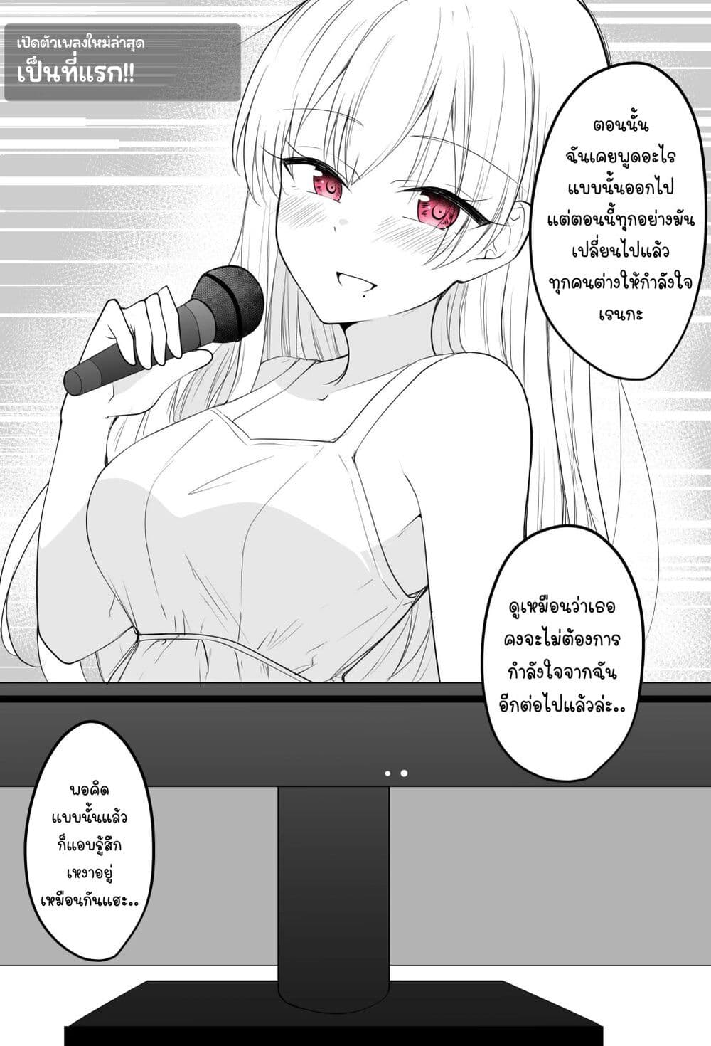 อ่านการ์ตูน Tooi Sonzai ni Natta Osananajimi 5 ภาพที่ 2