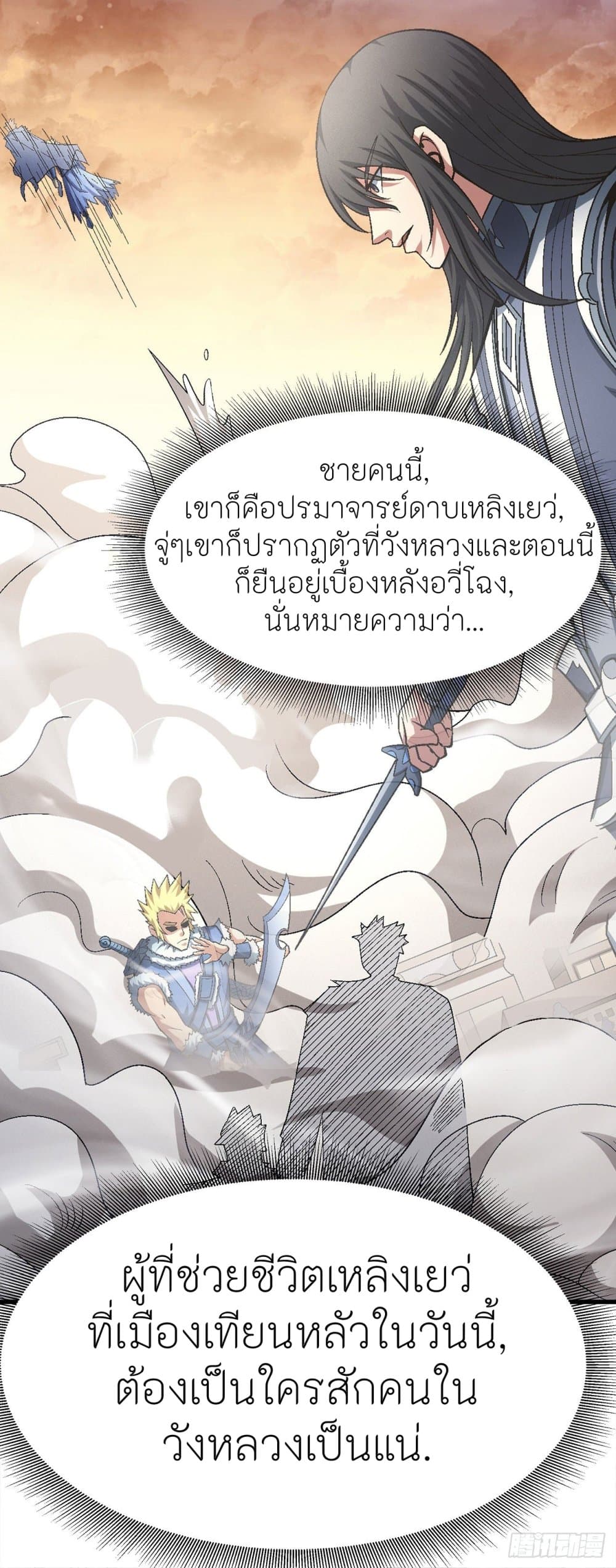 อ่านการ์ตูน God of Martial Arts 445 ภาพที่ 37