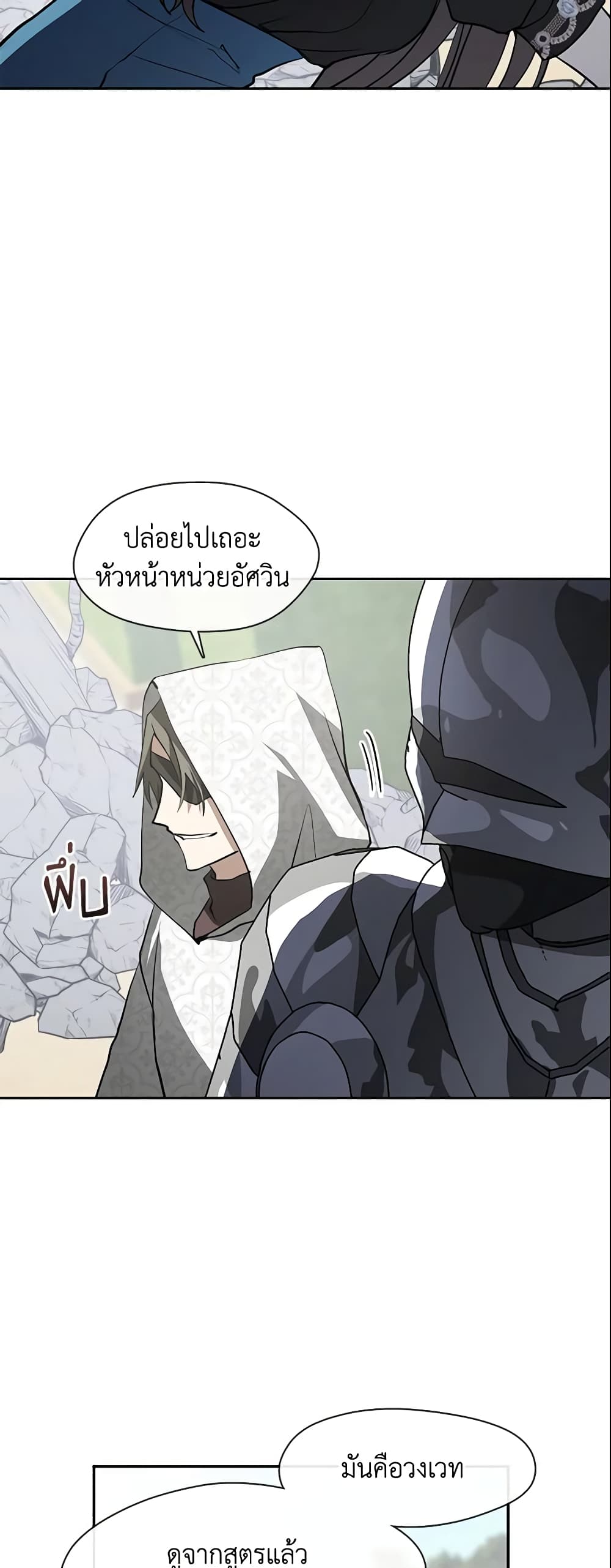 อ่านการ์ตูน I Failed To Throw The Villain Away 58 ภาพที่ 31