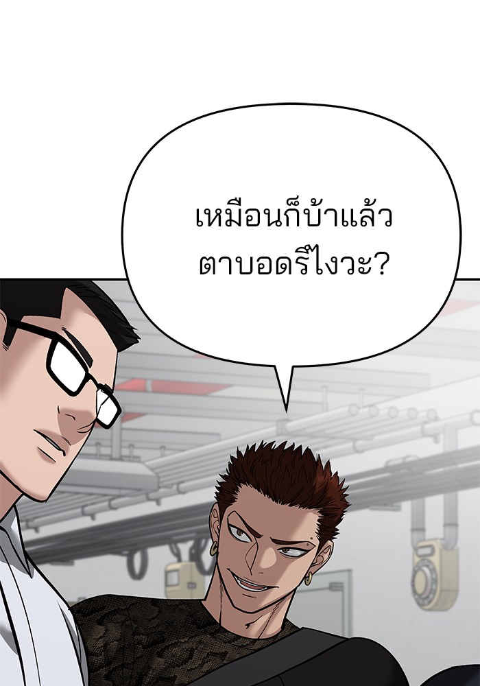 อ่านการ์ตูน The Bully In-Charge 85 ภาพที่ 142