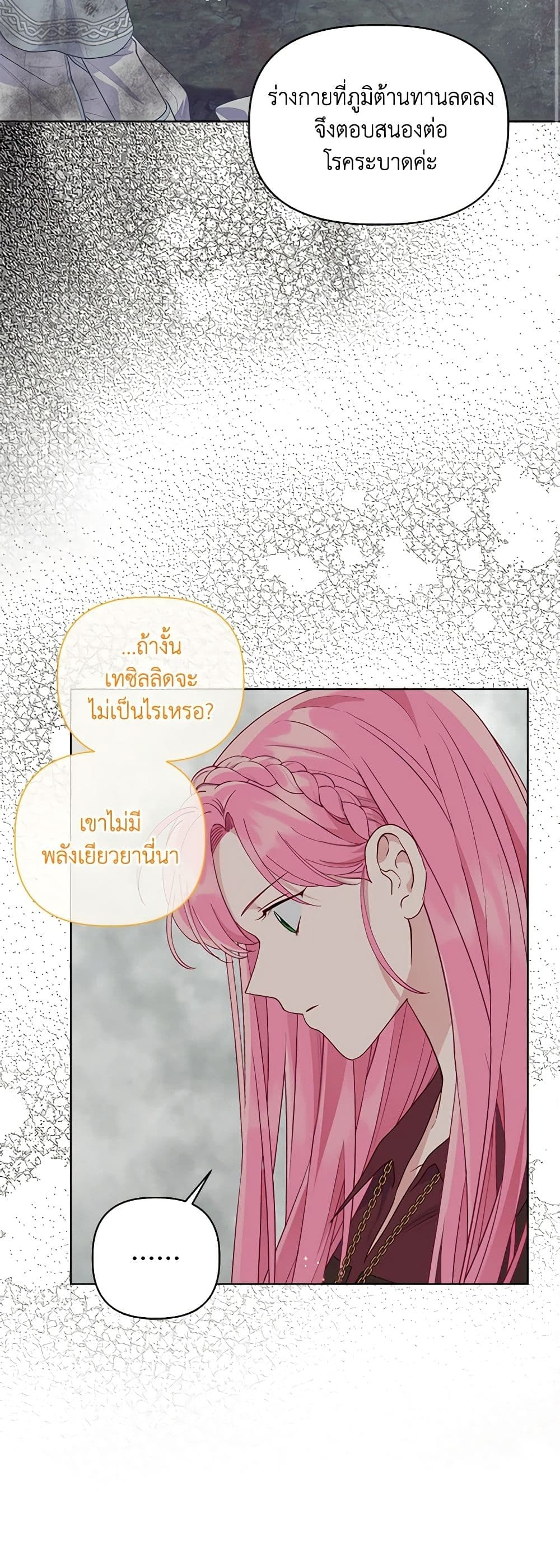 อ่านการ์ตูน A Transmigrator’s Privilege 77 ภาพที่ 47